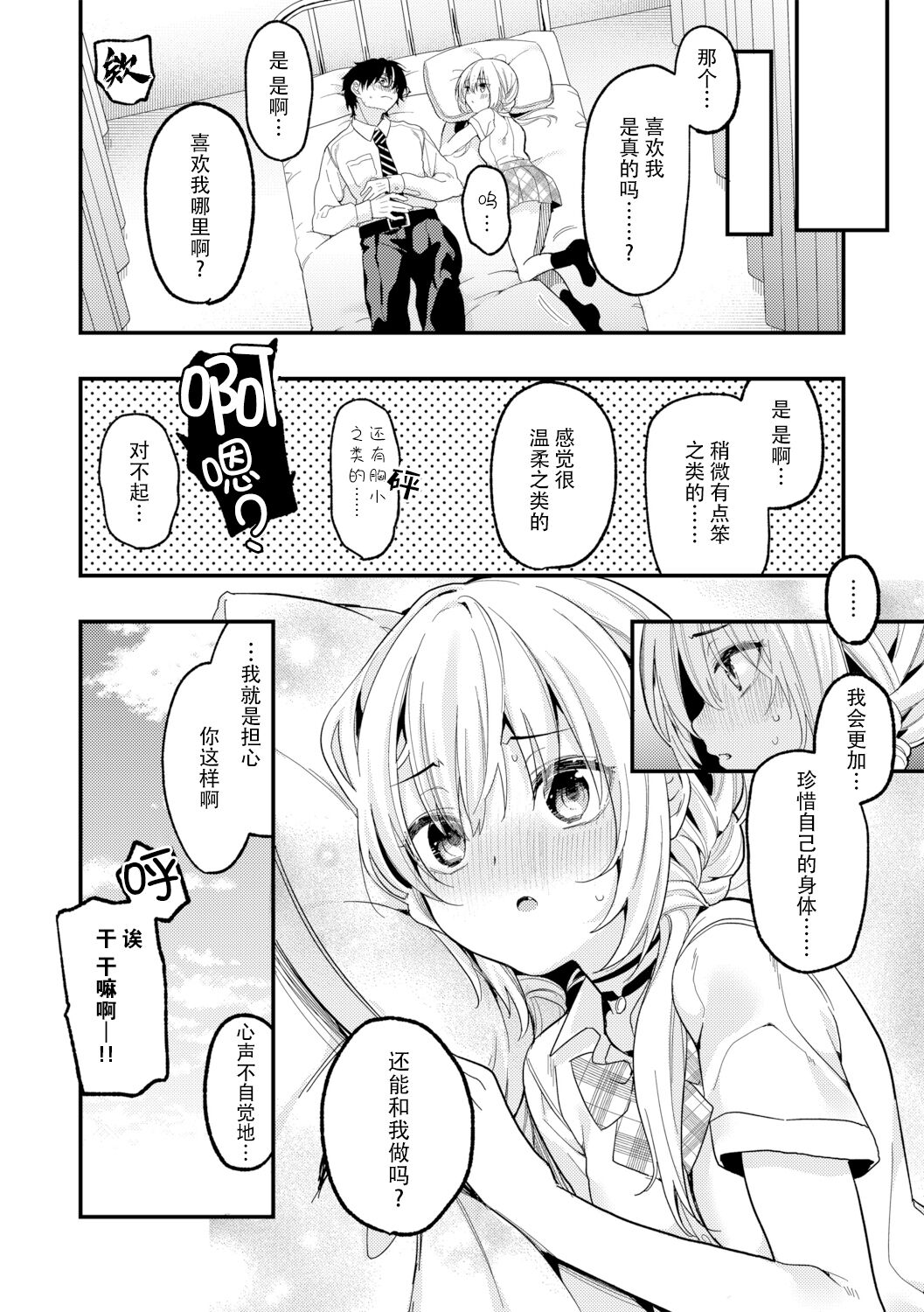 [日本漫画] [Kise Itsuki] Makeruna Zetsurin Sensei! (G-Edge Vol. 014)] 单本,眼镜,单女,女学生制服,单男,束缚#[22P]-22