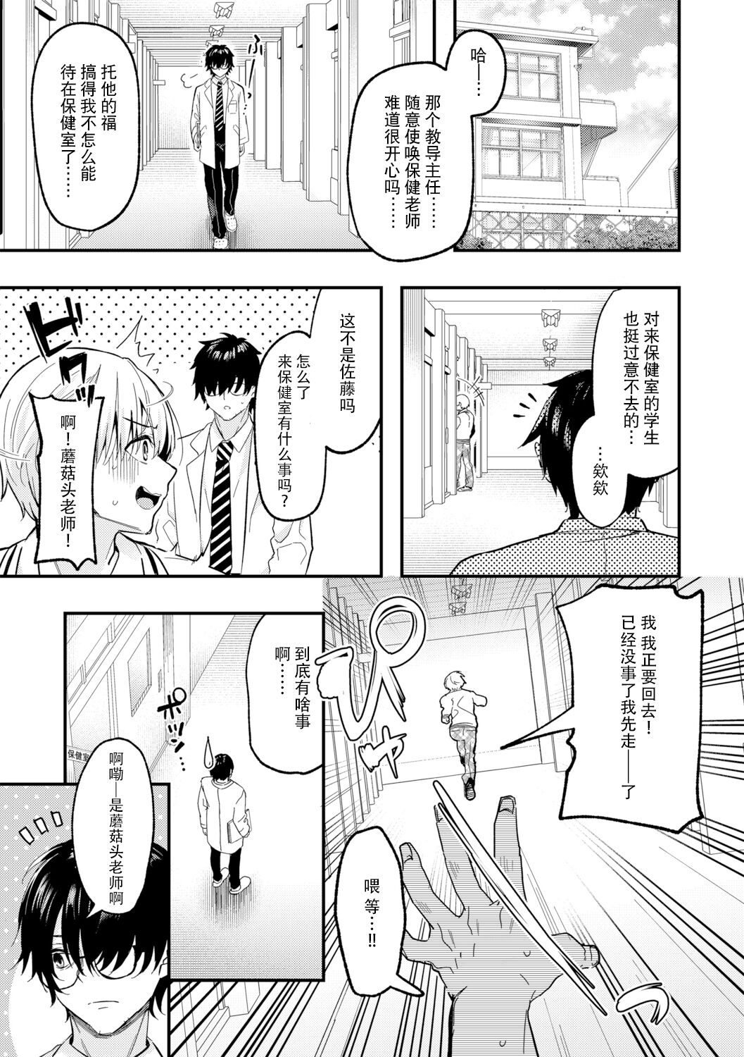 [日本漫画] [Kise Itsuki] Makeruna Zetsurin Sensei! (G-Edge Vol. 014)] 单本,眼镜,单女,女学生制服,单男,束缚#[22P]-3