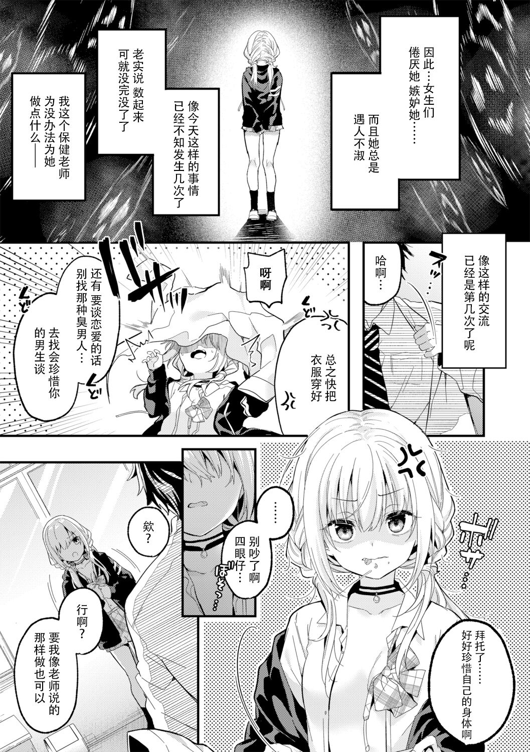 [日本漫画] [Kise Itsuki] Makeruna Zetsurin Sensei! (G-Edge Vol. 014)] 单本,眼镜,单女,女学生制服,单男,束缚#[22P]-5