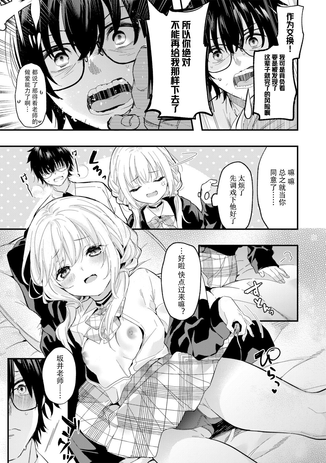 [日本漫画] [Kise Itsuki] Makeruna Zetsurin Sensei! (G-Edge Vol. 014)] 单本,眼镜,单女,女学生制服,单男,束缚#[22P]-7