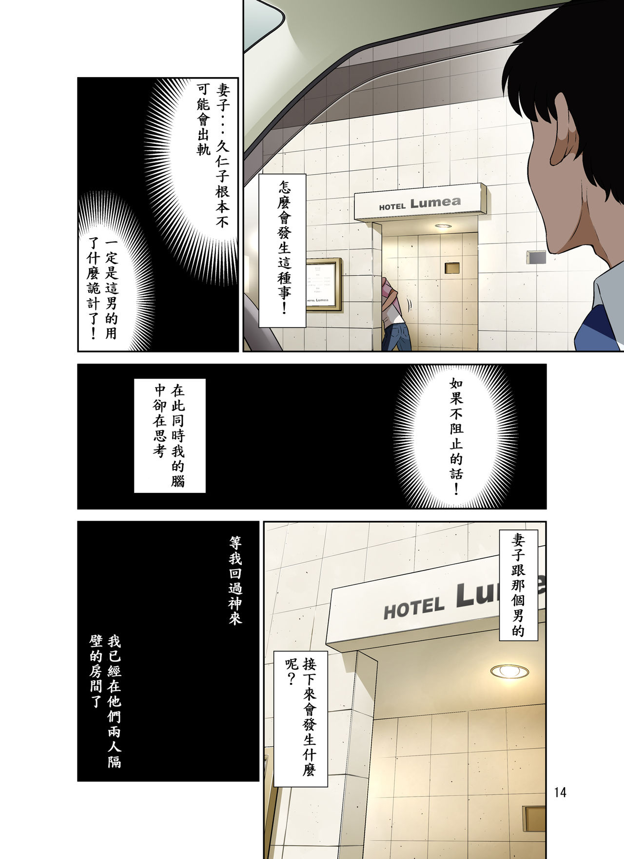 [日本漫画] オレ出張中、妻寝取られ中。 单本,熟女人妻,NTR#[53P]-14