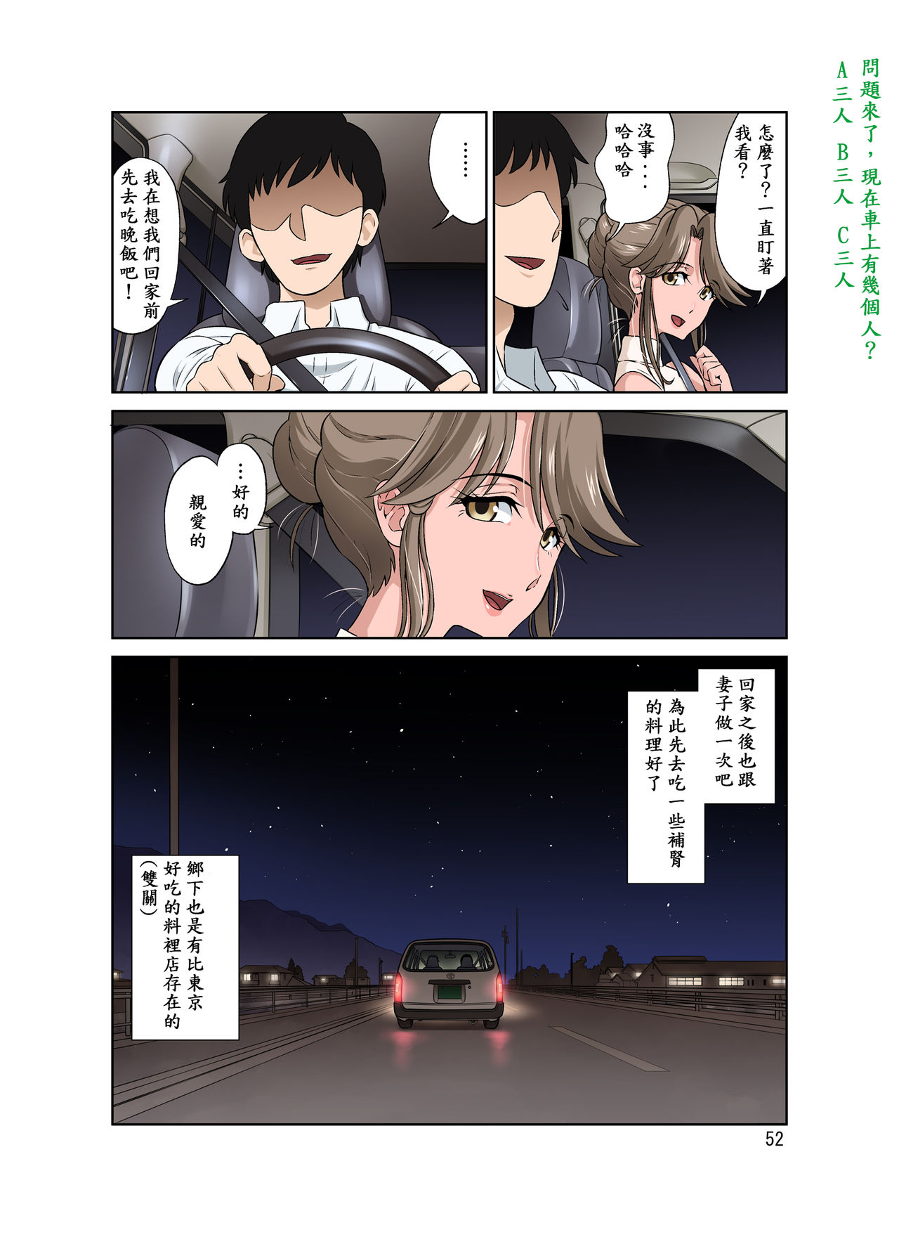 [日本漫画] オレ出張中、妻寝取られ中。 单本,熟女人妻,NTR#[53P]-51