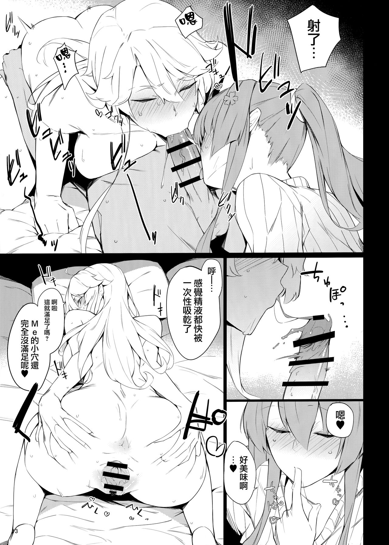 [日本漫画] BLEND 单本,巨乳大奶,NTR,口交,群P#[24P]-11