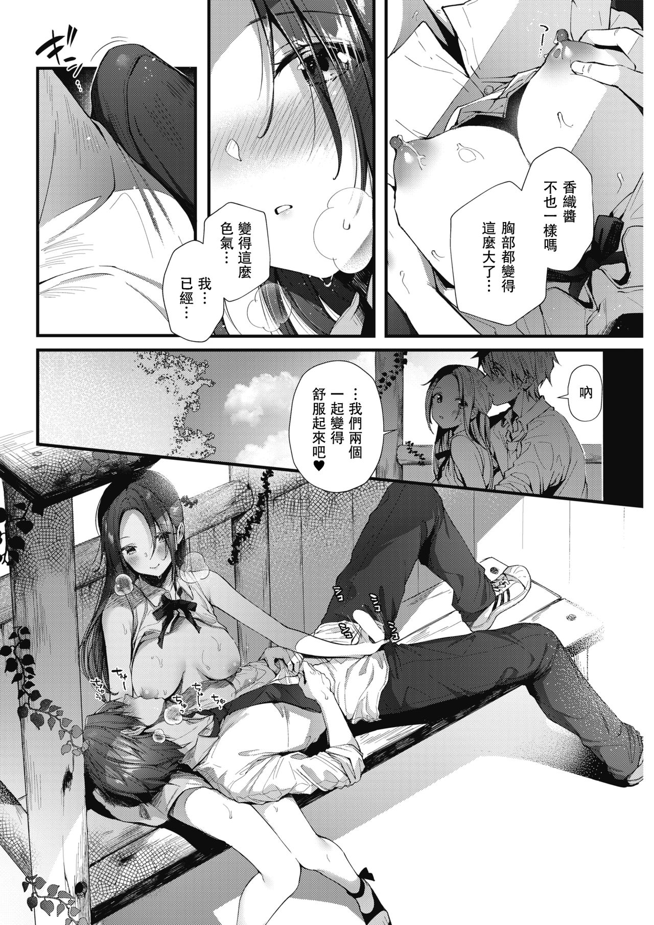 [日本漫画] この街でもう一度 单本,巨乳大奶#[21P]-11