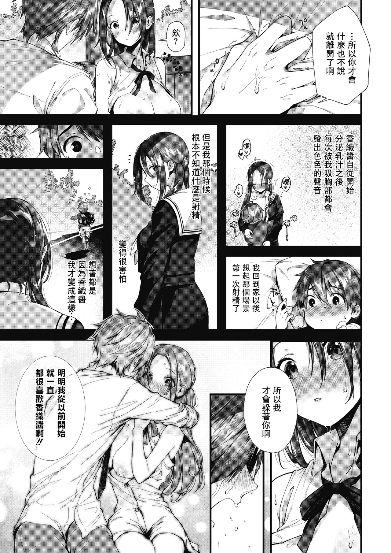[日本漫画] この街でもう一度 单本,巨乳大奶#[21P]-14