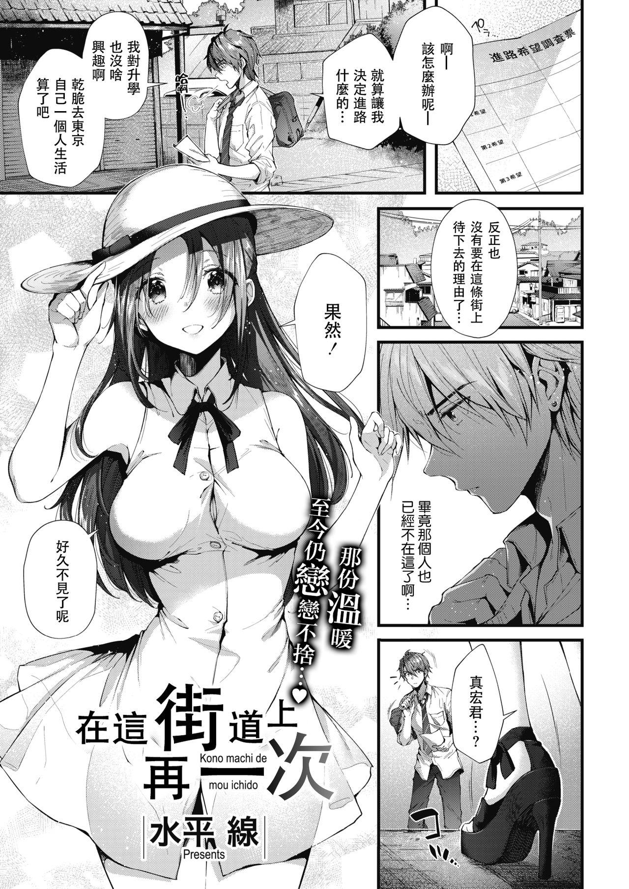 [日本漫画] この街でもう一度 单本,巨乳大奶#[21P]-2