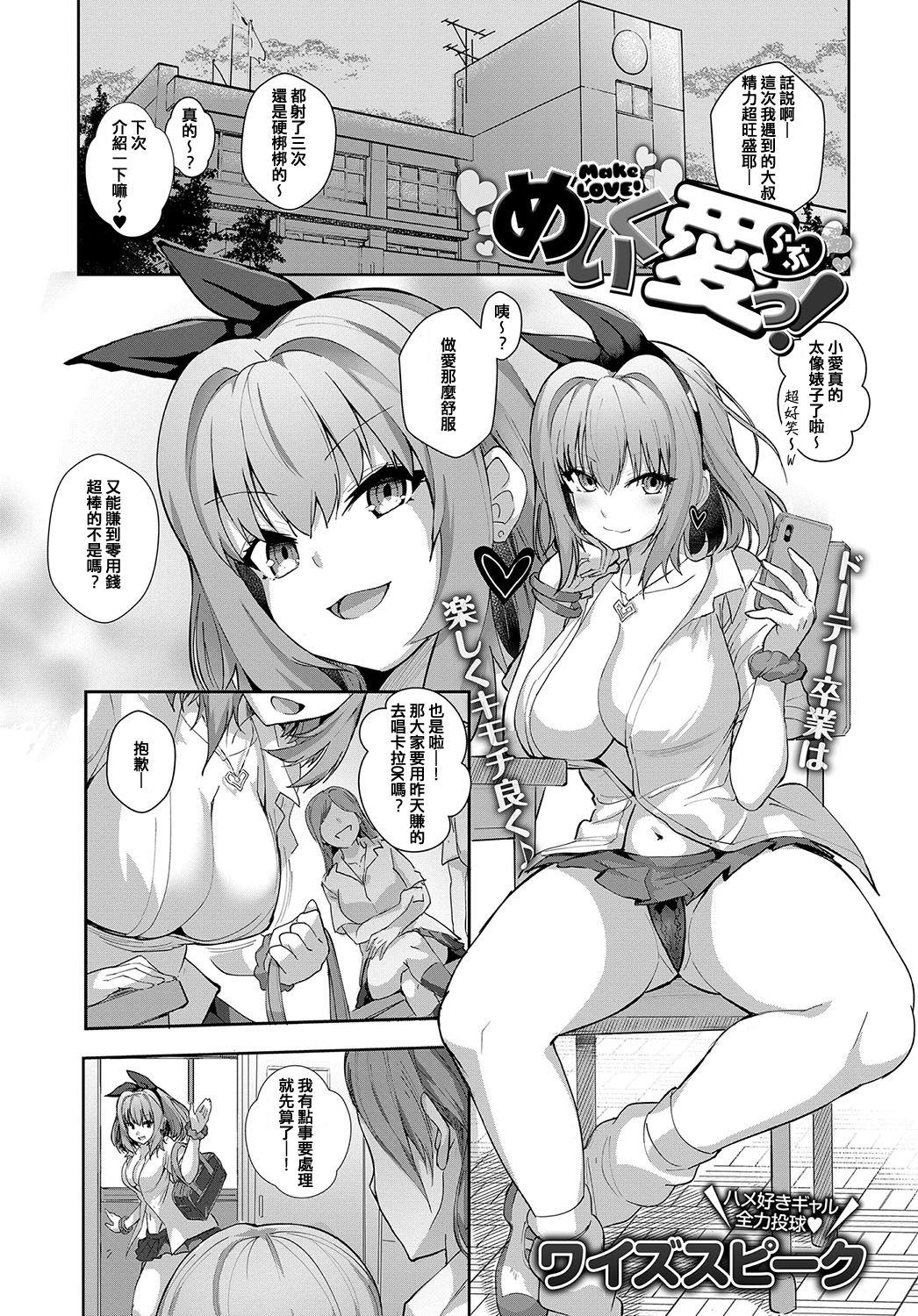 [日本漫画] めいく愛（らぶ）っ！ 单本,女学生,口交,群P,制服#[29P]-1
