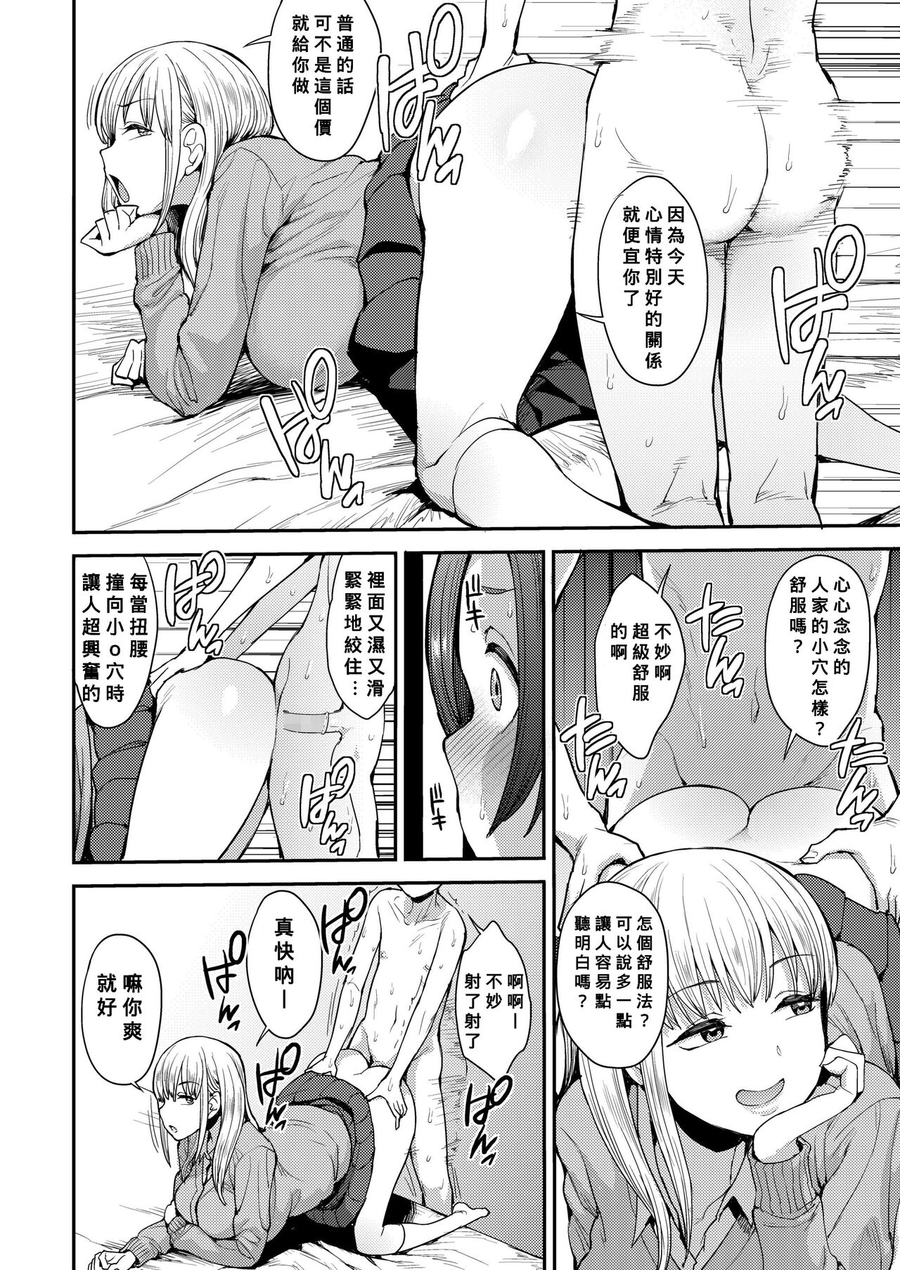 [日本漫画] こっちむいてよ 单本,正太控,调教,巨乳大奶#[28P]-14