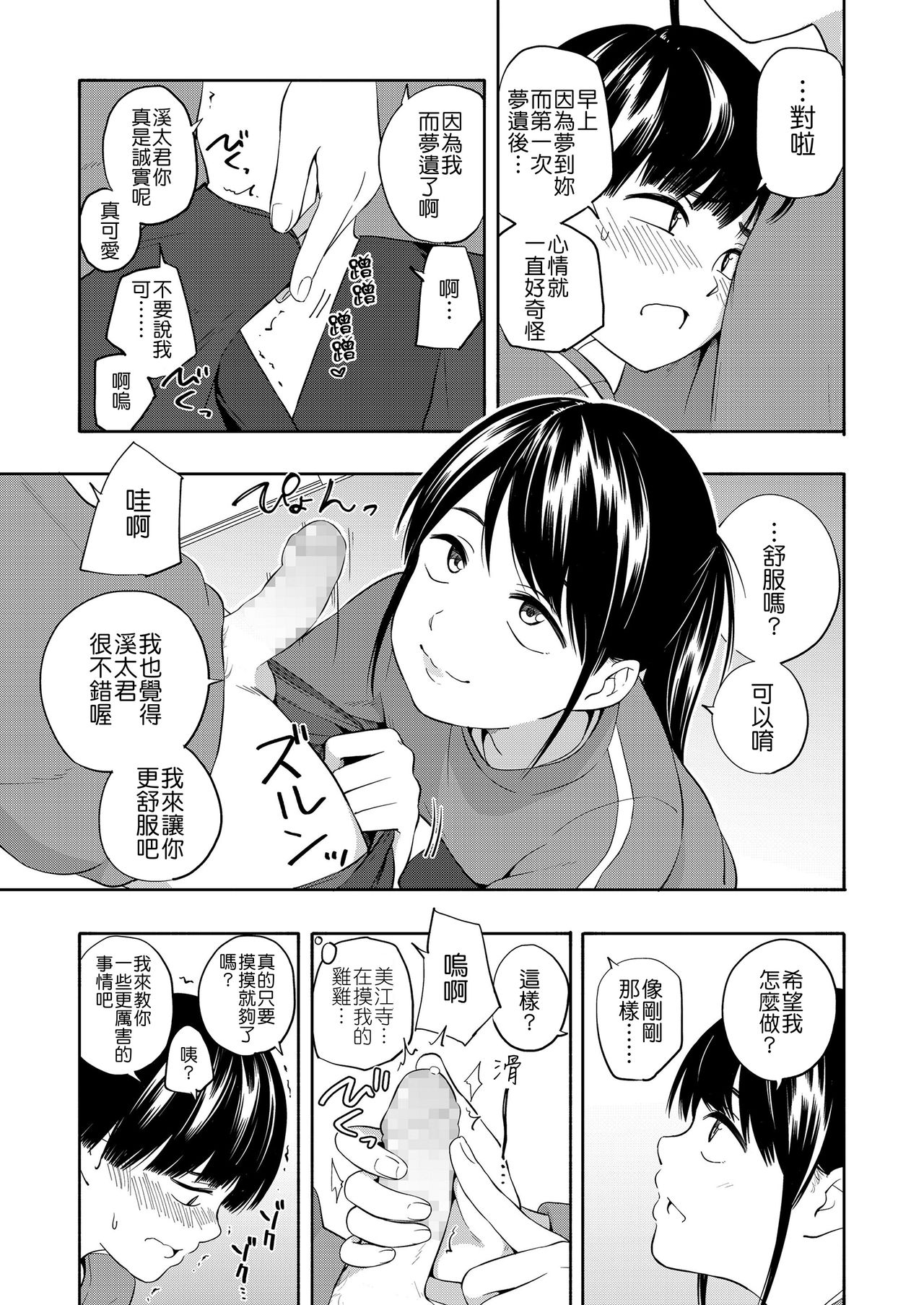 [日本漫画] [Kiiroi Tamago] Maker Horikku 单本,正太控,萝莉,单女,单男,马尾辫#[63P]-14