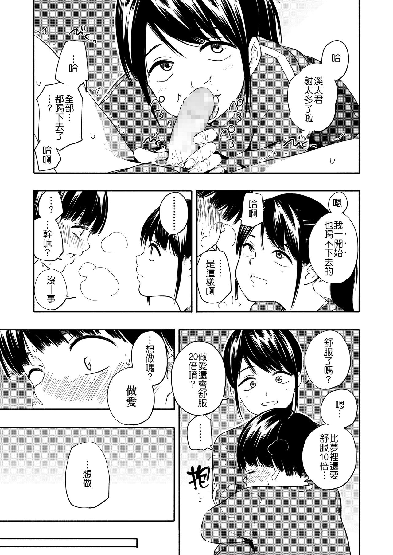 [日本漫画] [Kiiroi Tamago] Maker Horikku 单本,正太控,萝莉,单女,单男,马尾辫#[63P]-18