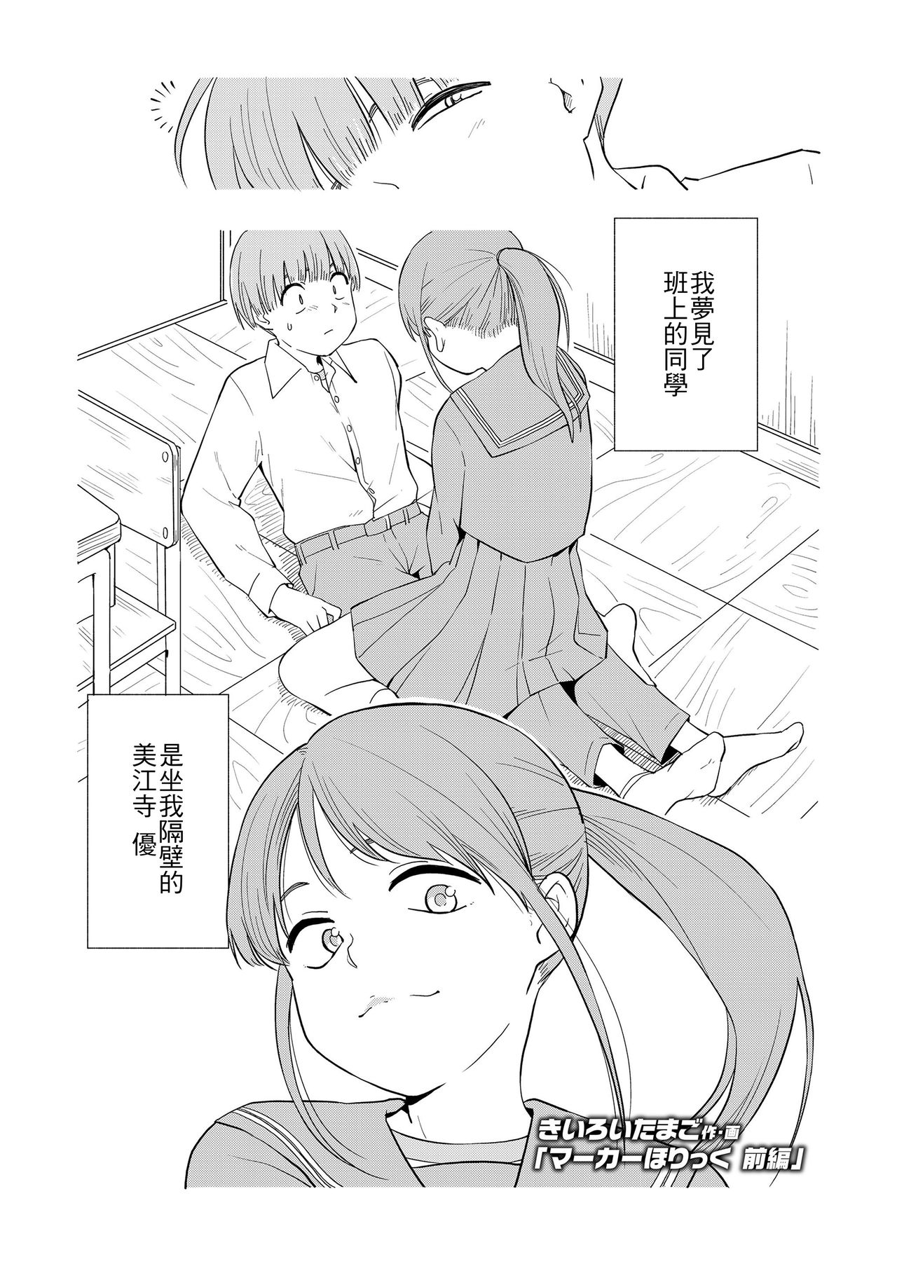 [日本漫画] [Kiiroi Tamago] Maker Horikku 单本,正太控,萝莉,单女,单男,马尾辫#[63P]-2