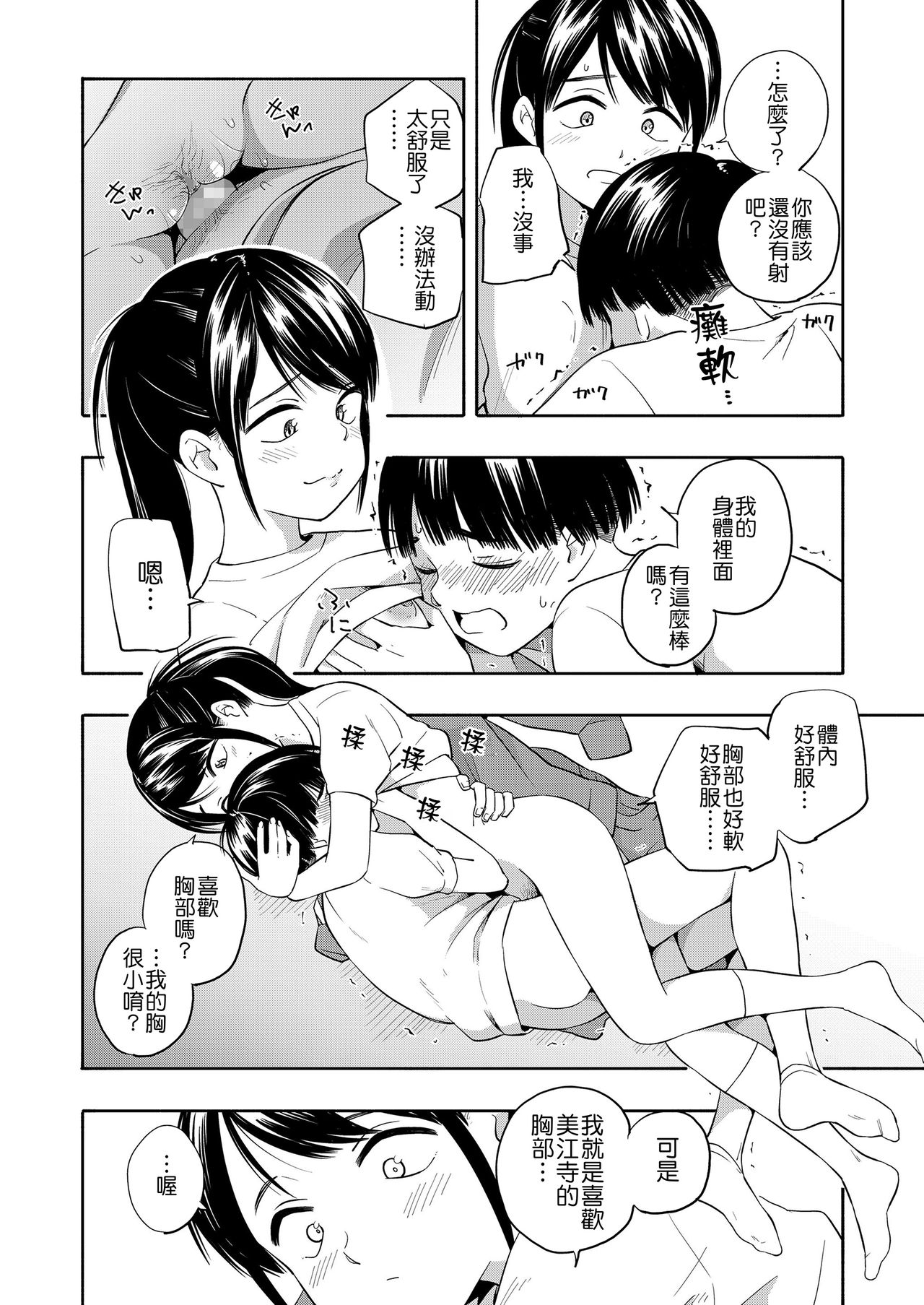 [日本漫画] [Kiiroi Tamago] Maker Horikku 单本,正太控,萝莉,单女,单男,马尾辫#[63P]-21