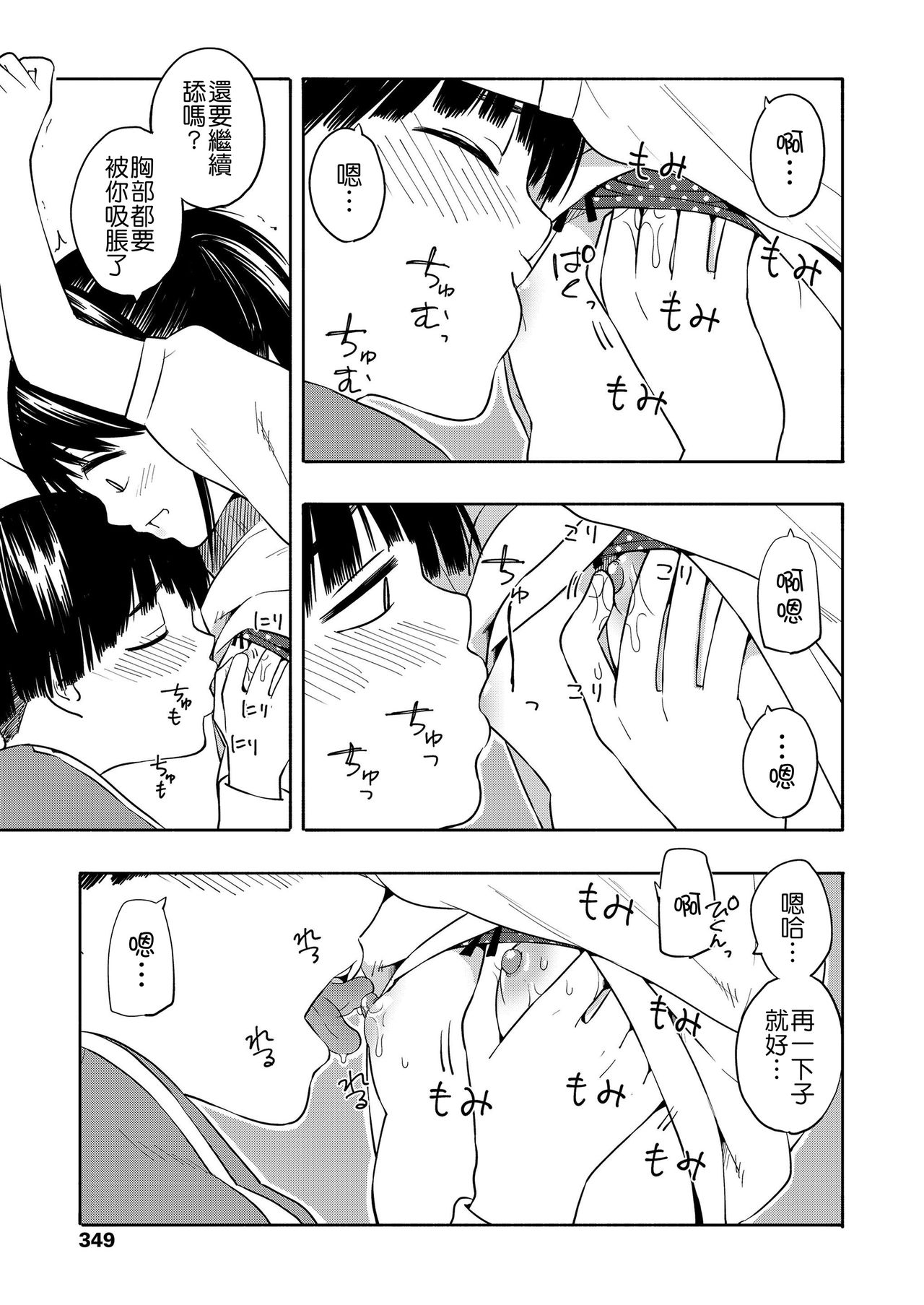 [日本漫画] [Kiiroi Tamago] Maker Horikku 单本,正太控,萝莉,单女,单男,马尾辫#[63P]-40