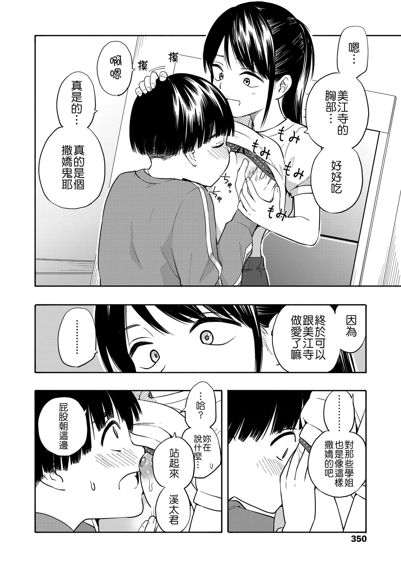 [日本漫画] [Kiiroi Tamago] Maker Horikku 单本,正太控,萝莉,单女,单男,马尾辫#[63P]-41