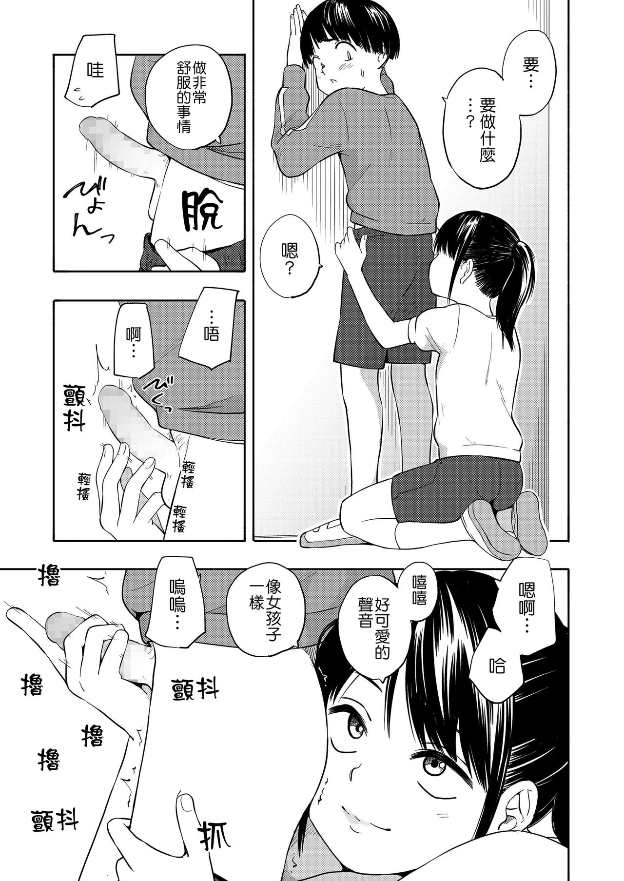 [日本漫画] [Kiiroi Tamago] Maker Horikku 单本,正太控,萝莉,单女,单男,马尾辫#[63P]-42
