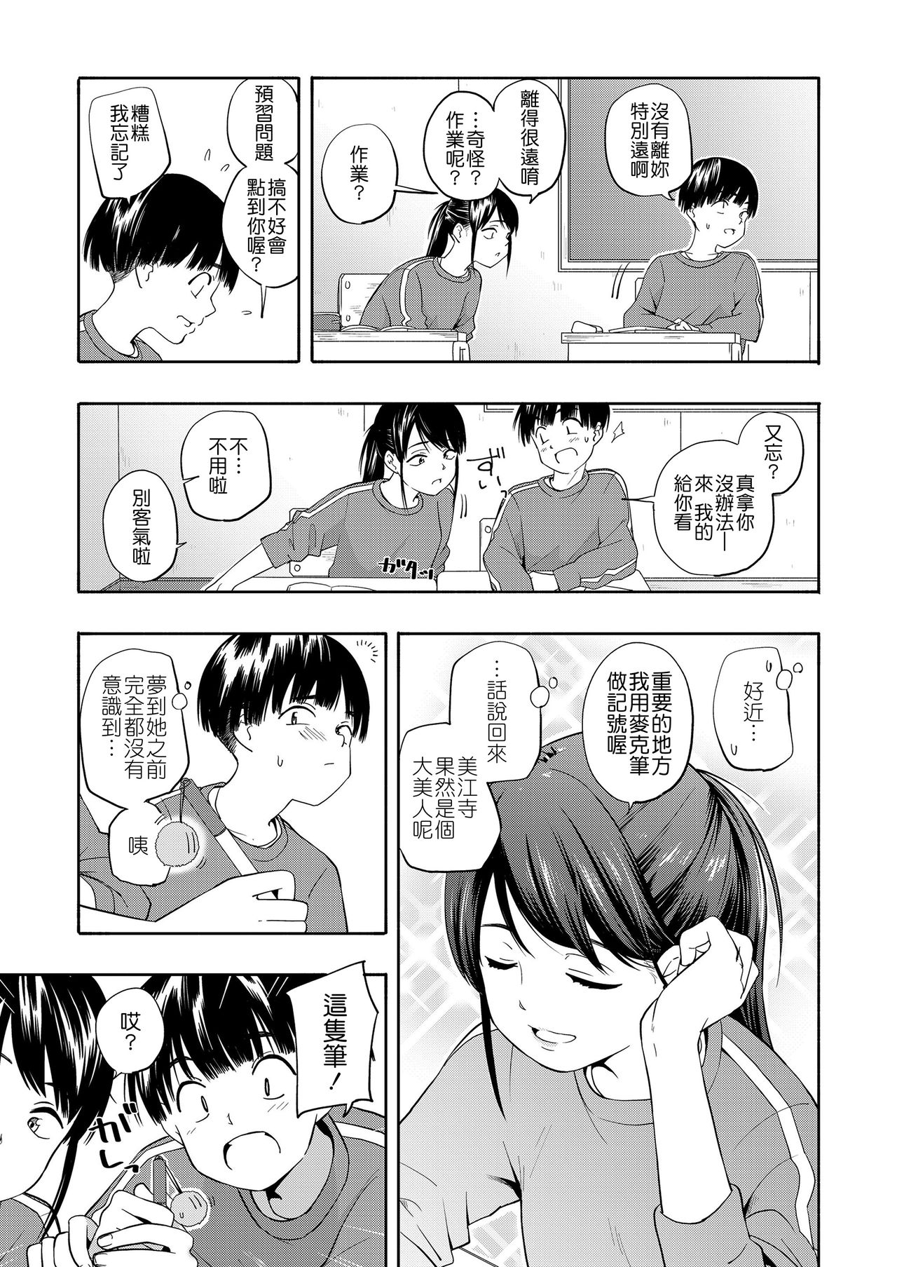 [日本漫画] [Kiiroi Tamago] Maker Horikku 单本,正太控,萝莉,单女,单男,马尾辫#[63P]-6