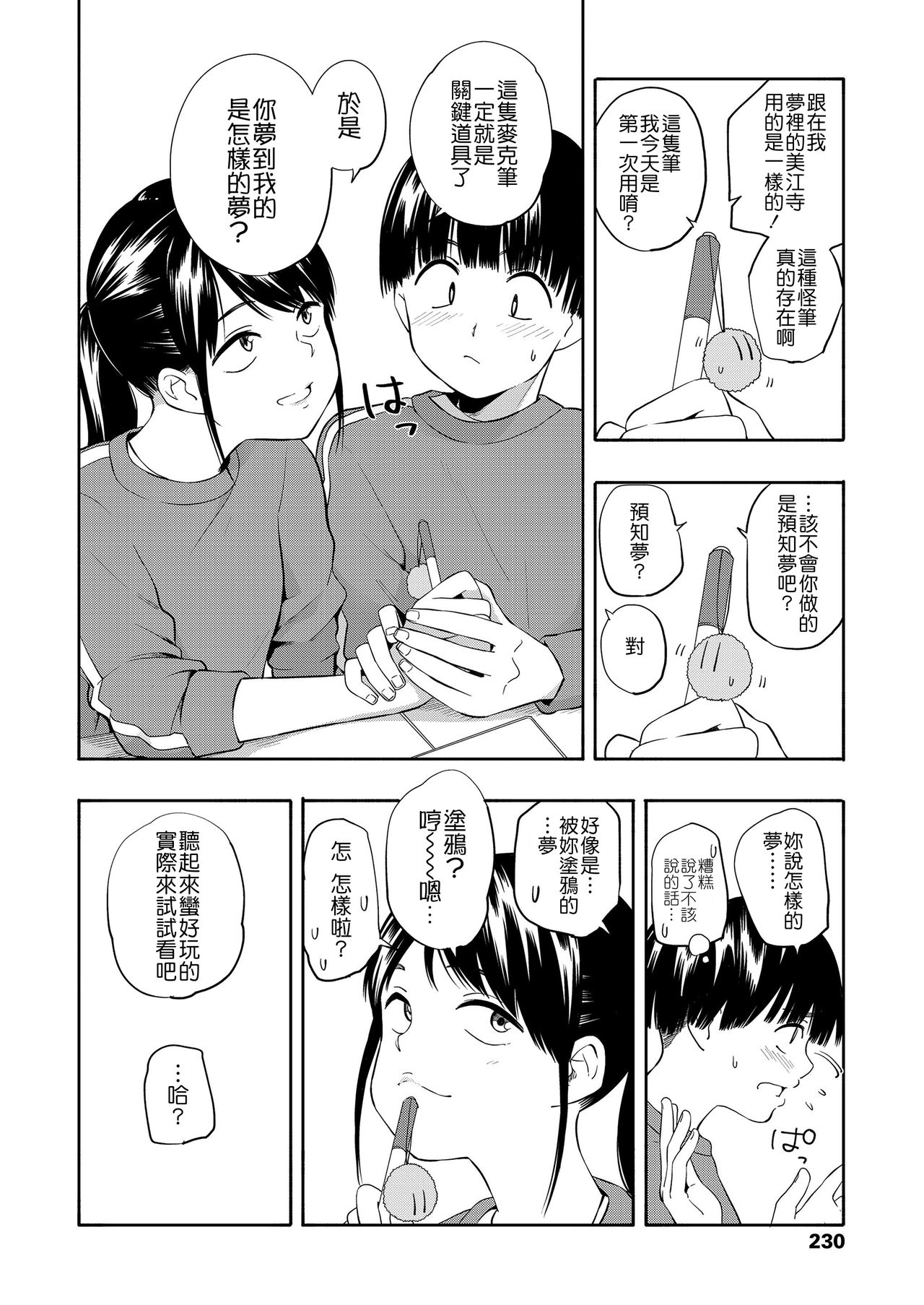 [日本漫画] [Kiiroi Tamago] Maker Horikku 单本,正太控,萝莉,单女,单男,马尾辫#[63P]-7