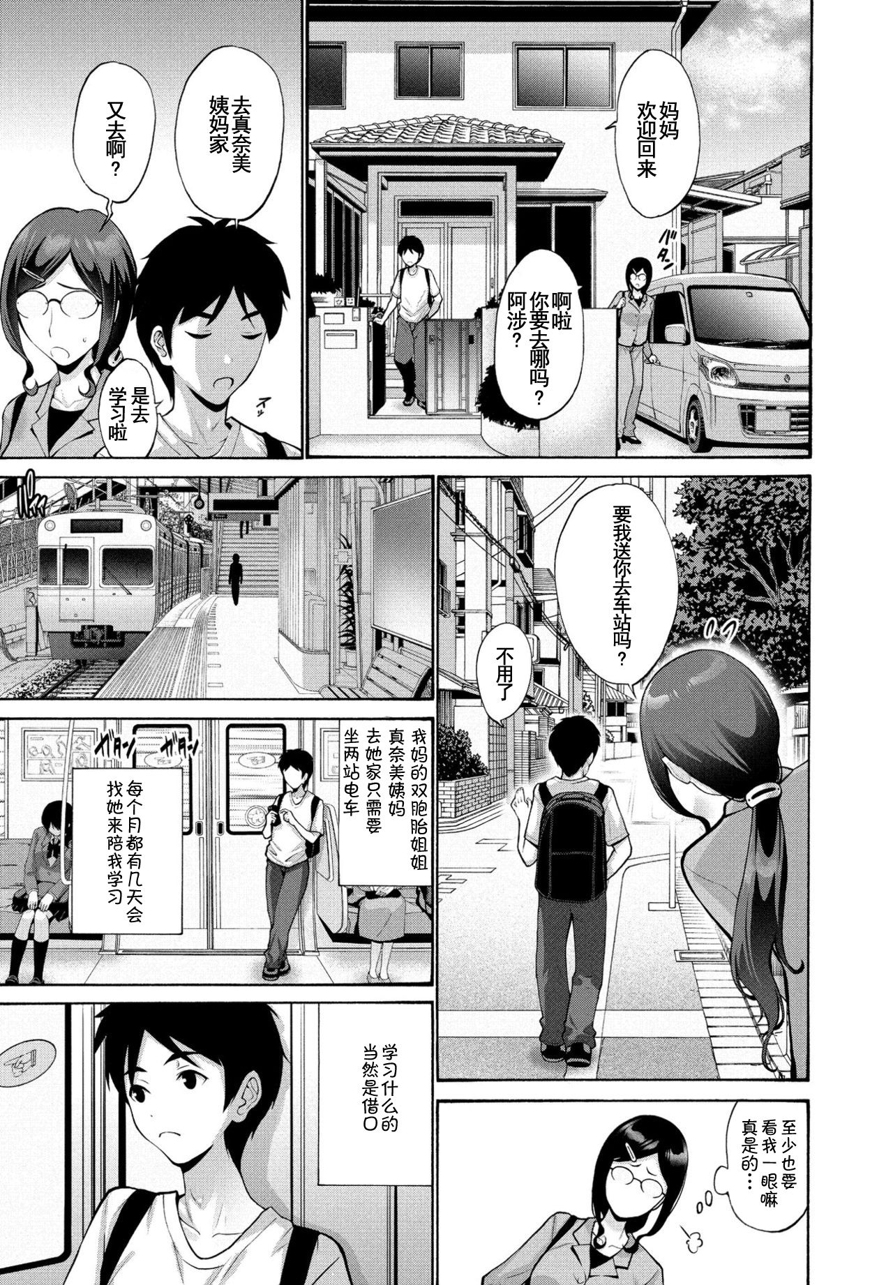 [日本漫画] 伯母と母 前編 单本,熟女人妻,巨乳大奶,不伦,口交#[21P]-2