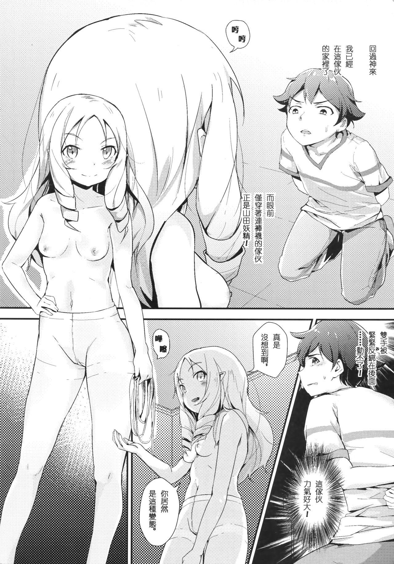 [日本漫画] 山田エルフとディリシャスパンスト 单本,黑丝丝袜,萝莉#[29P]-3