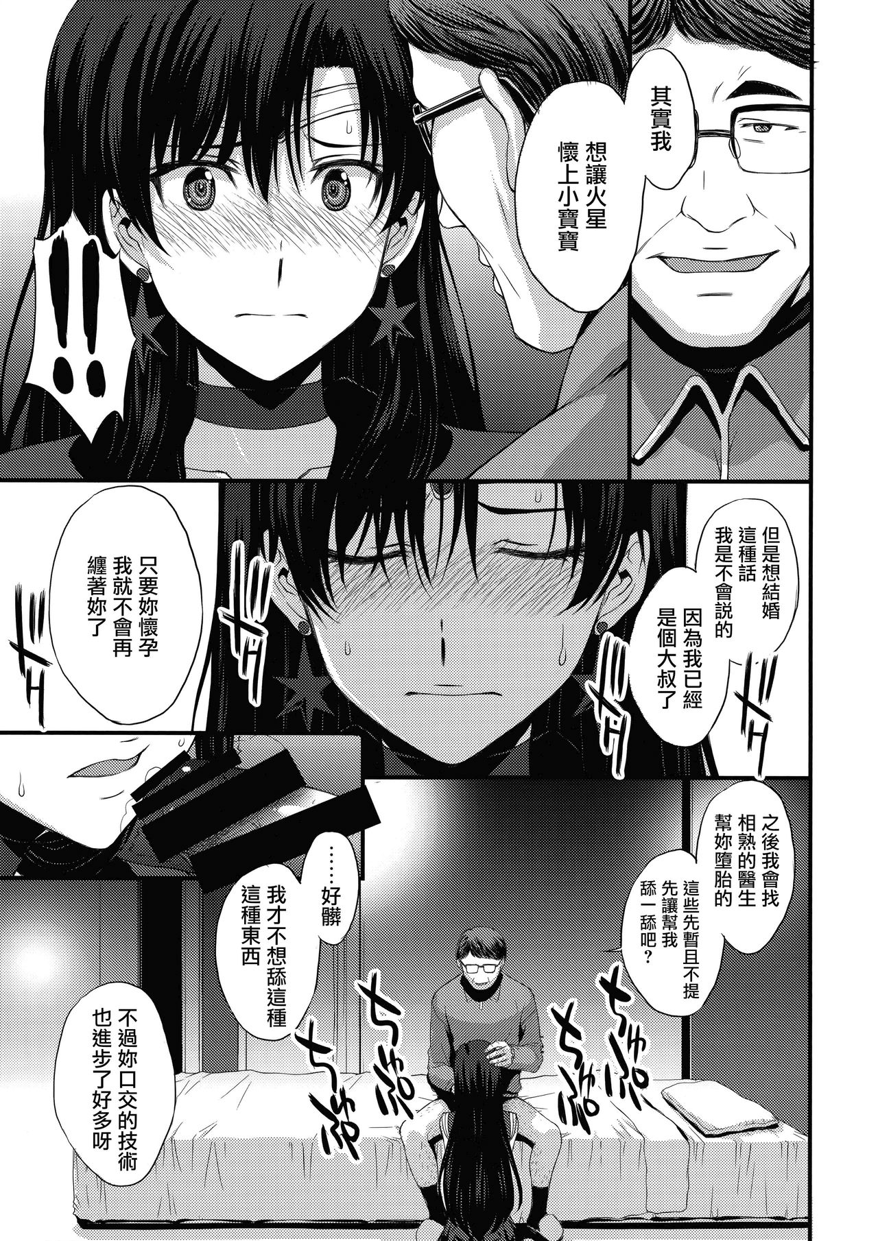 [日本漫画] 正体バレの肉便器w 危険日NNで絶対孕ませます 单本,眼镜,女学生#[33P]-18