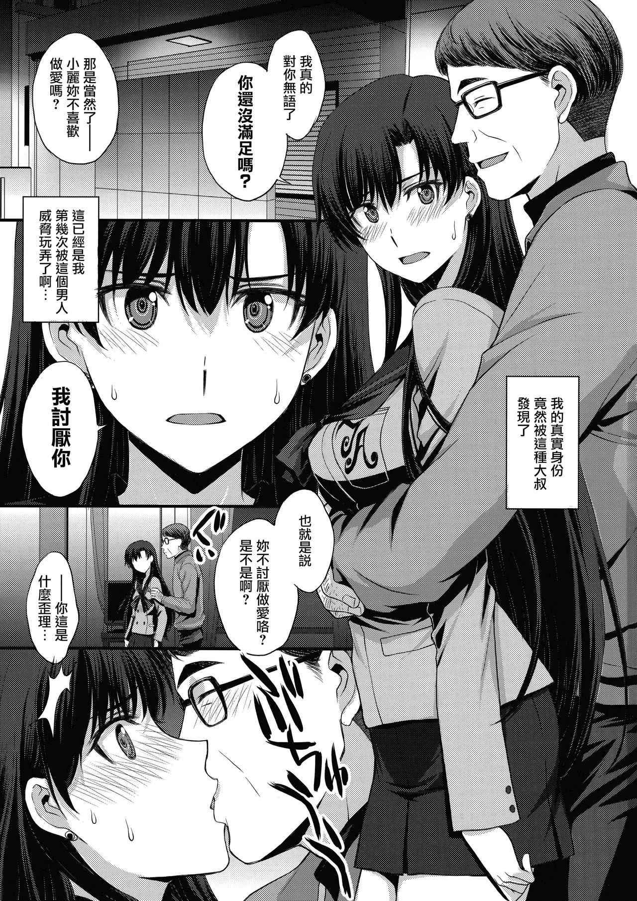[日本漫画] 正体バレの肉便器w 危険日NNで絶対孕ませます 单本,眼镜,女学生#[33P]-2