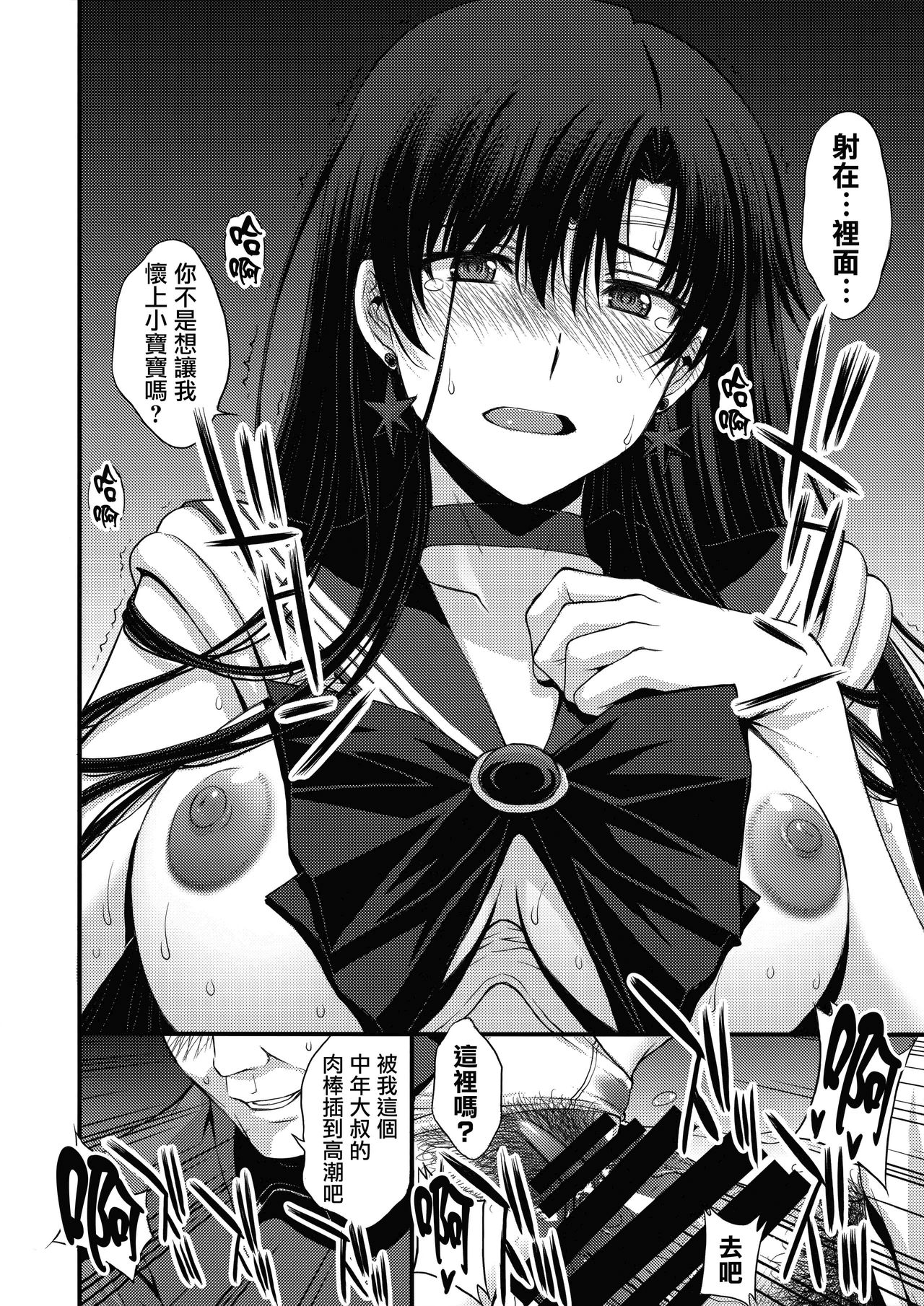 [日本漫画] 正体バレの肉便器w 危険日NNで絶対孕ませます 单本,眼镜,女学生#[33P]-23