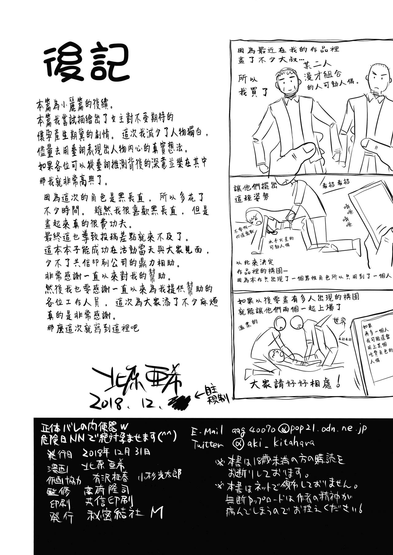 [日本漫画] 正体バレの肉便器w 危険日NNで絶対孕ませます 单本,眼镜,女学生#[33P]-33