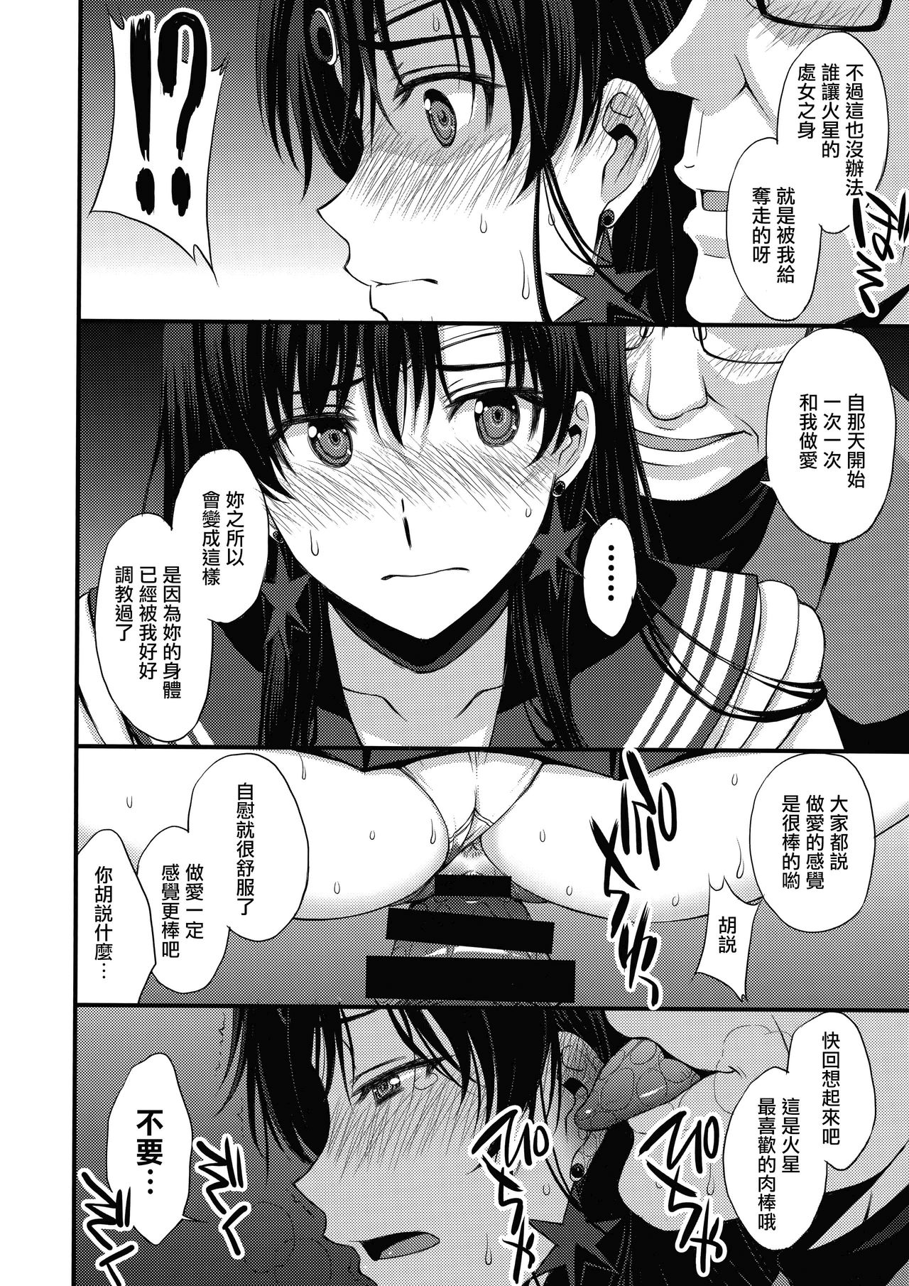 [日本漫画] 正体バレの肉便器w 危険日NNで絶対孕ませます 单本,眼镜,女学生#[33P]-9