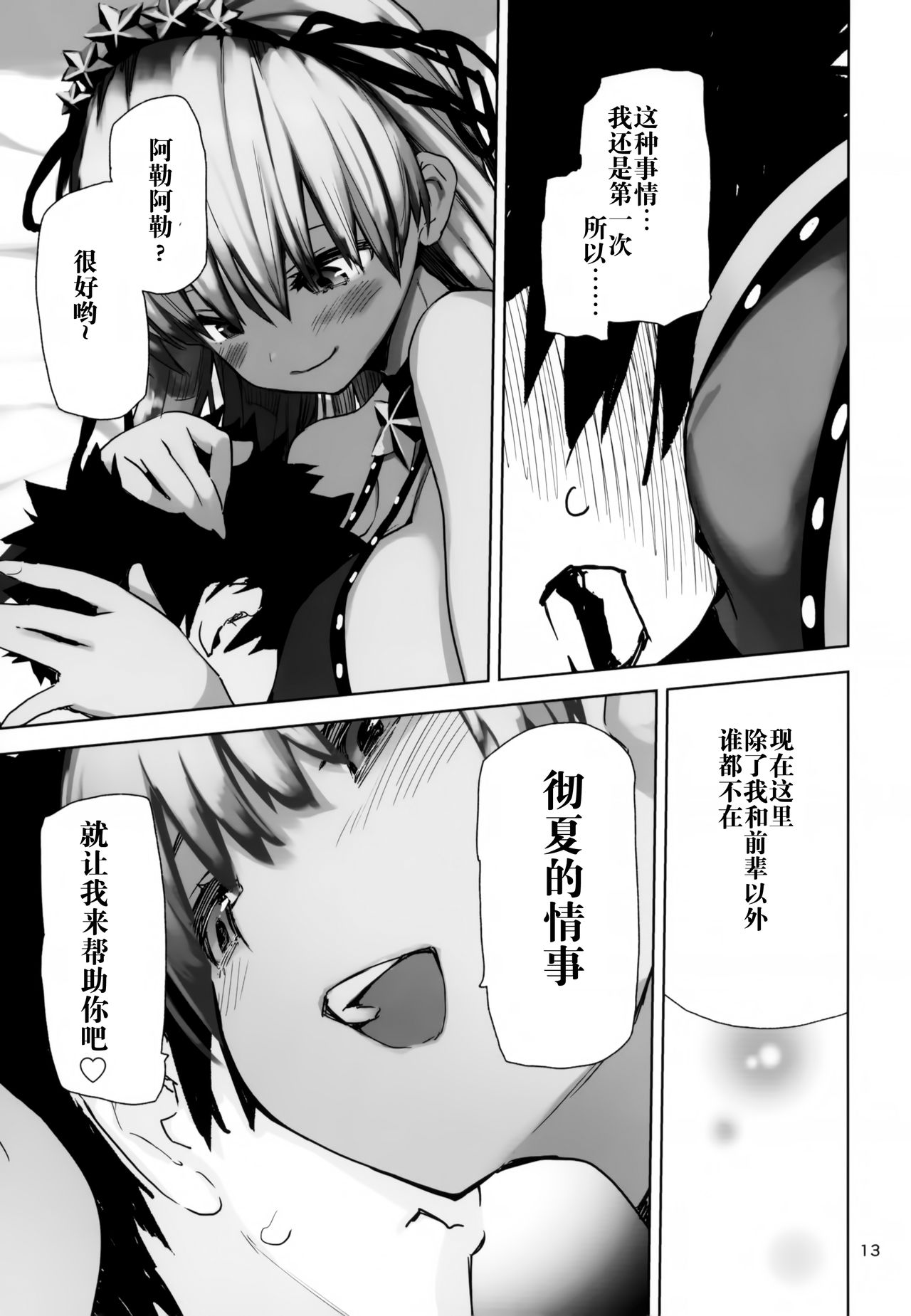 [日本漫画] (C95) [Hyoco Road (Hyocorou)] Tokoshie Seven (Fate/Grand Order)  单本,调教,单女,单男,衣领,束缚,受精,暗黑皮肤#[32P]-12