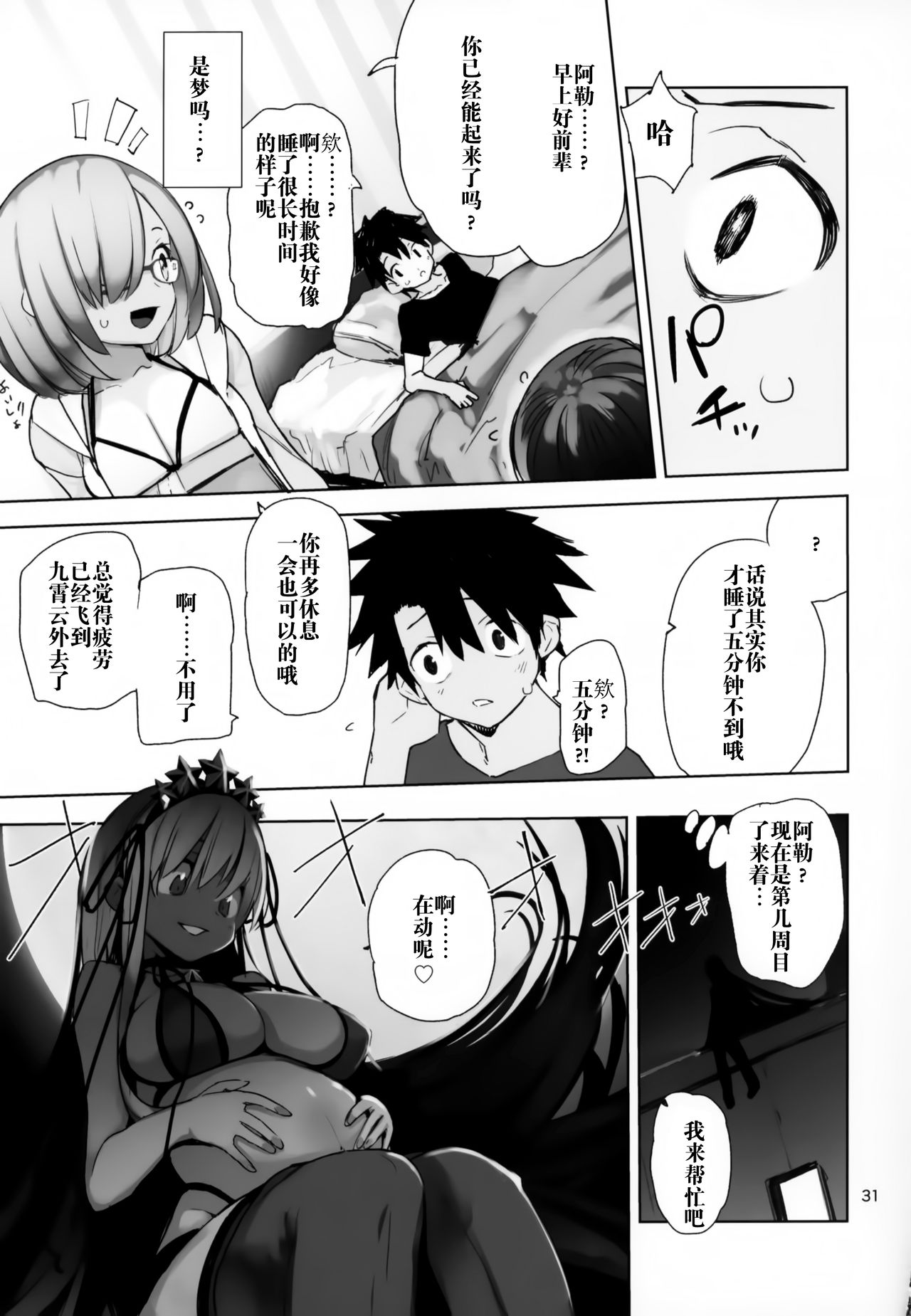 [日本漫画] (C95) [Hyoco Road (Hyocorou)] Tokoshie Seven (Fate/Grand Order)  单本,调教,单女,单男,衣领,束缚,受精,暗黑皮肤#[32P]-30