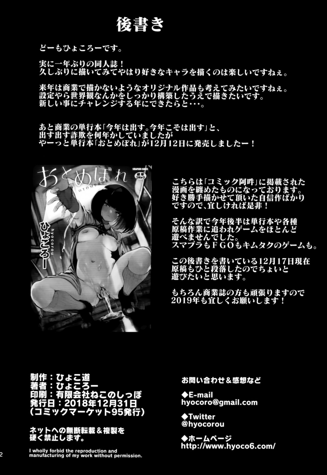 [日本漫画] (C95) [Hyoco Road (Hyocorou)] Tokoshie Seven (Fate/Grand Order)  单本,调教,单女,单男,衣领,束缚,受精,暗黑皮肤#[32P]-31