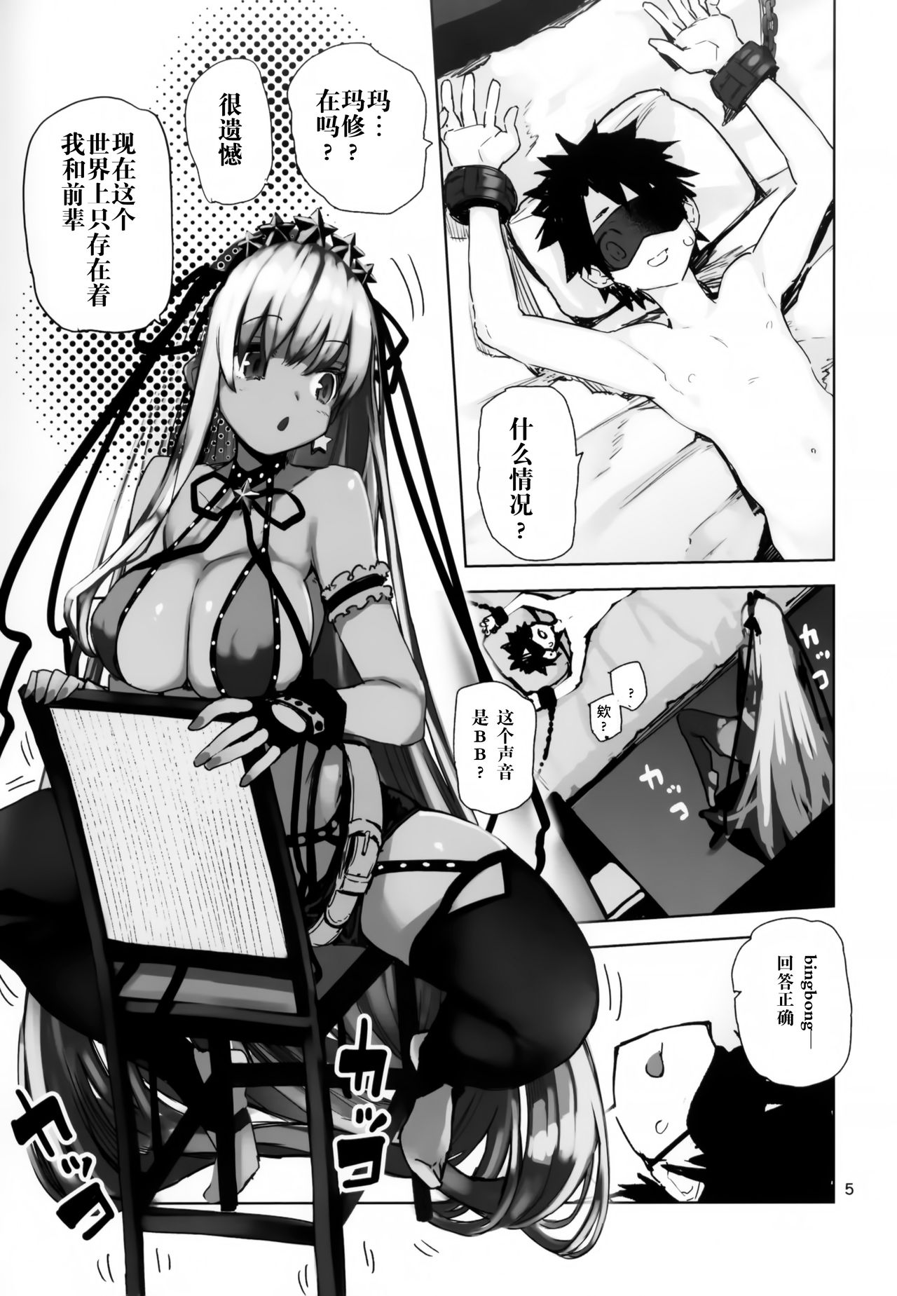 [日本漫画] (C95) [Hyoco Road (Hyocorou)] Tokoshie Seven (Fate/Grand Order)  单本,调教,单女,单男,衣领,束缚,受精,暗黑皮肤#[32P]-4