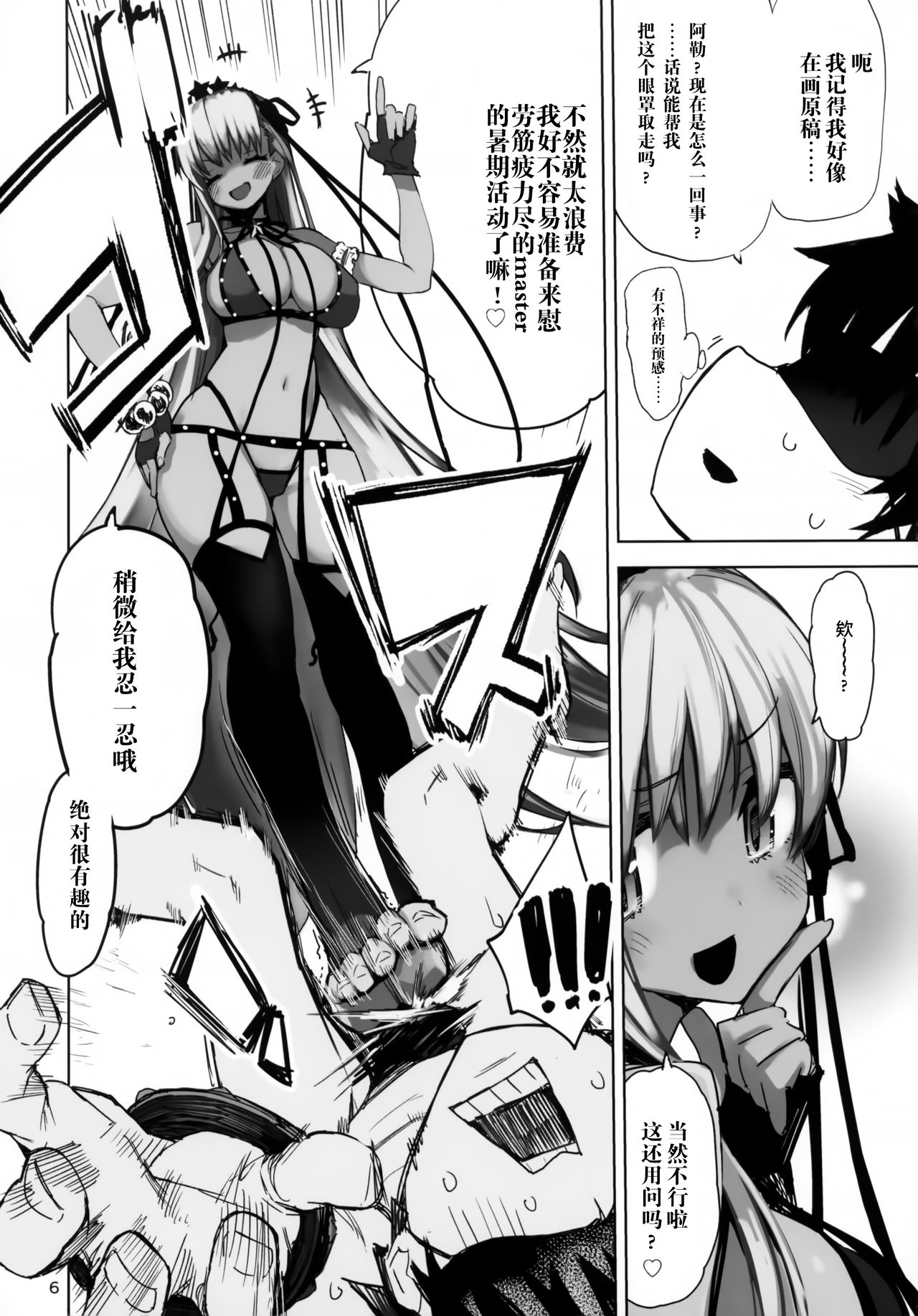 [日本漫画] (C95) [Hyoco Road (Hyocorou)] Tokoshie Seven (Fate/Grand Order)  单本,调教,单女,单男,衣领,束缚,受精,暗黑皮肤#[32P]-5