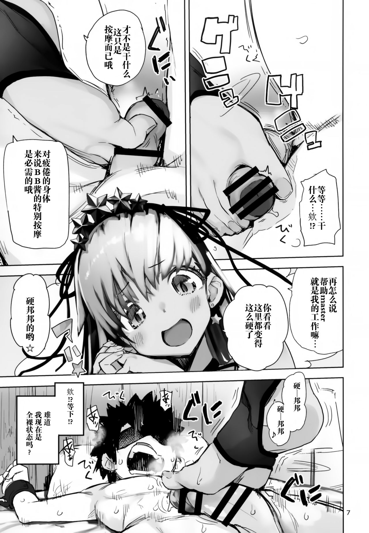 [日本漫画] (C95) [Hyoco Road (Hyocorou)] Tokoshie Seven (Fate/Grand Order)  单本,调教,单女,单男,衣领,束缚,受精,暗黑皮肤#[32P]-6