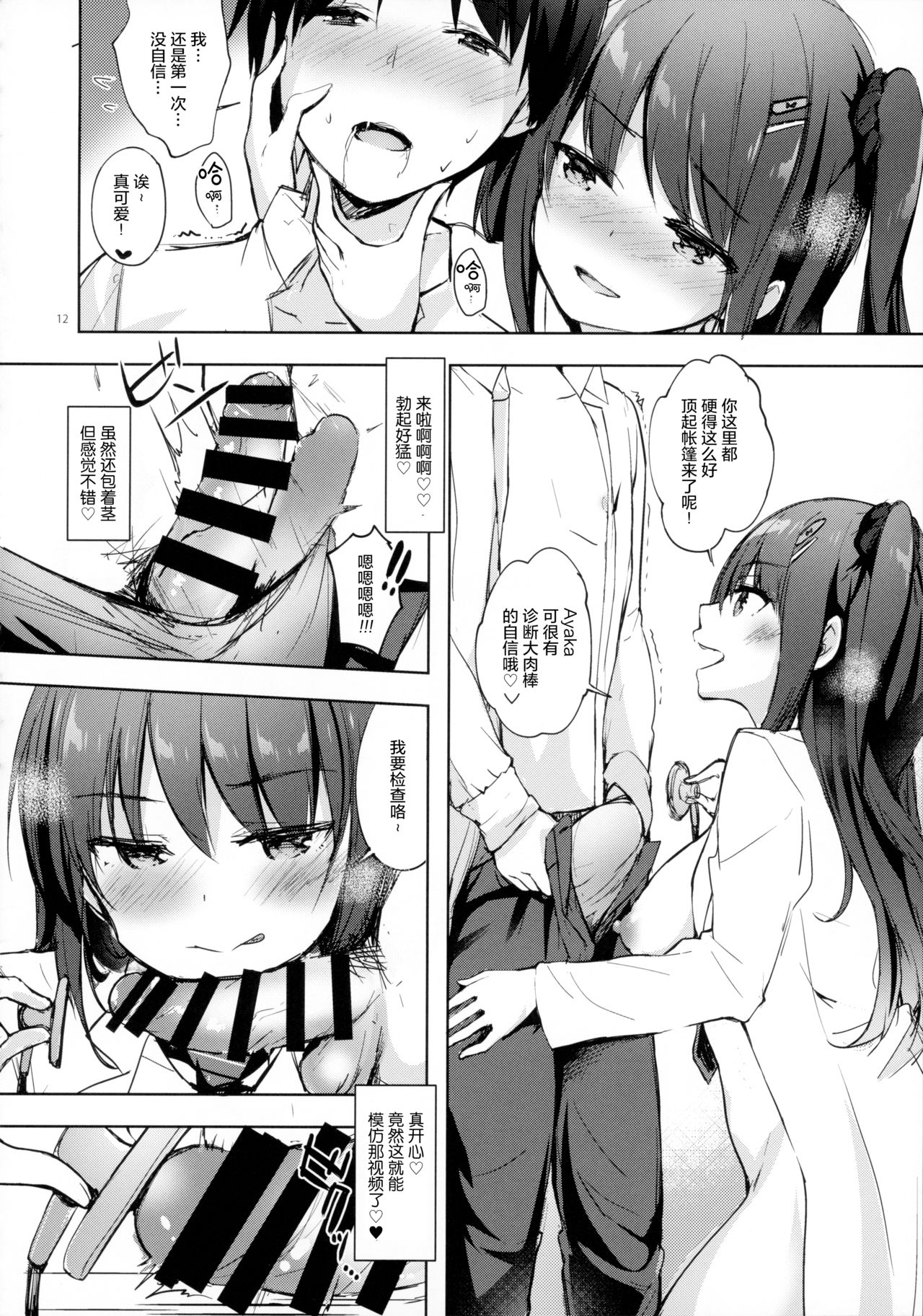 [日本漫画] 優等生 綾香のウラオモテ 射精管理保健室編 单本,正太控,肛门,黑丝丝袜#[30P]-11
