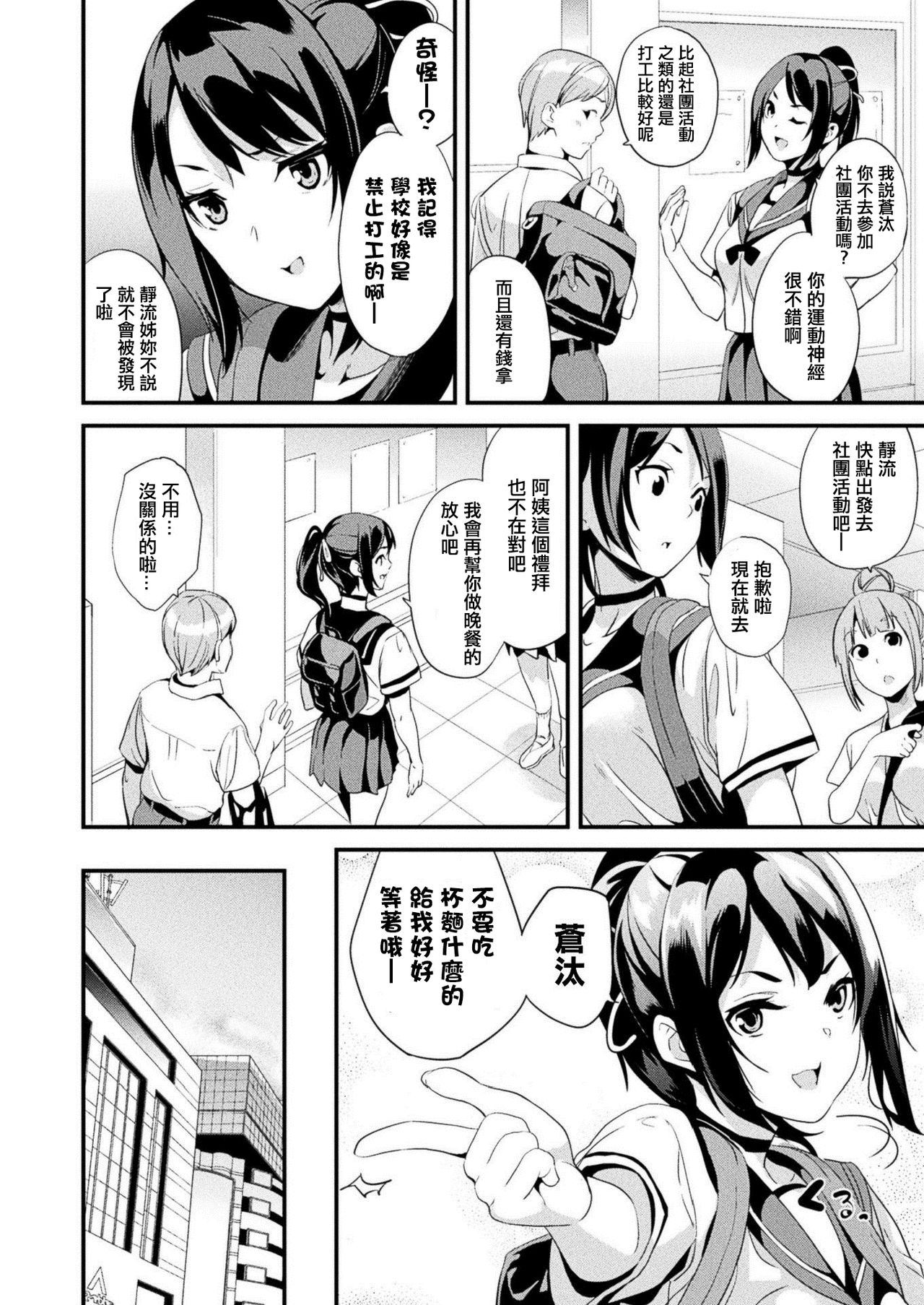 [日本漫画] 改変対象 第1-3話 单本,丝袜#[45P]-2