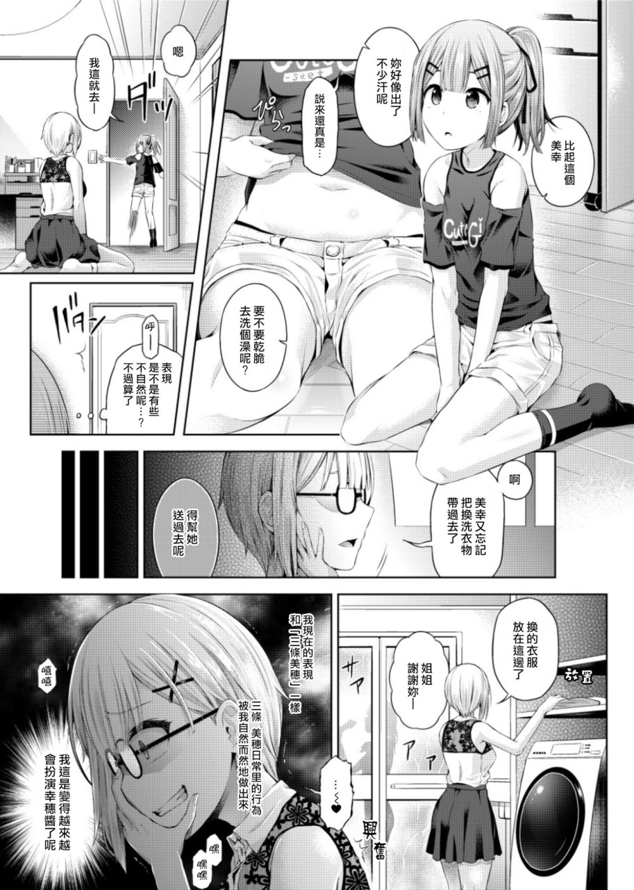 [日本漫画] [憑依(はい)る抜け道] 乗っ取り! ～女の子のカラダを乗っ取るコミックアンソロジー～弐 [中国翻訳] [DL版] 单本,女学生,萝莉#[58P]-12