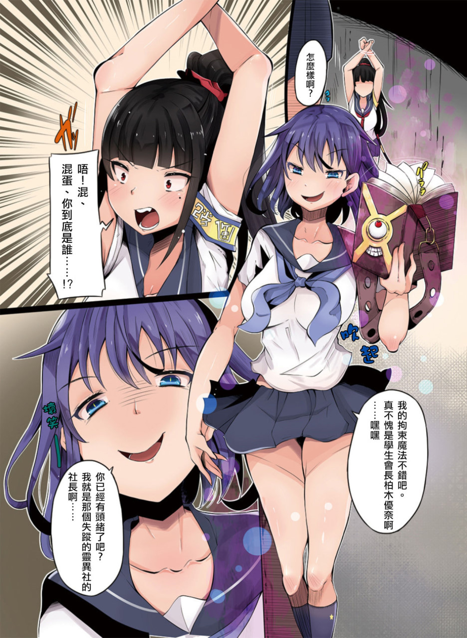 [日本漫画] [憑依(はい)る抜け道] 乗っ取り! ～女の子のカラダを乗っ取るコミックアンソロジー～弐 [中国翻訳] [DL版] 单本,女学生,萝莉#[58P]-23