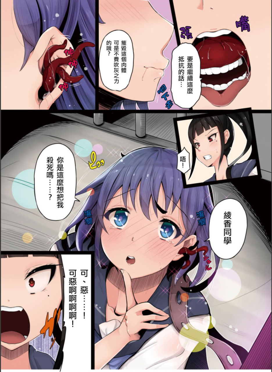 [日本漫画] [憑依(はい)る抜け道] 乗っ取り! ～女の子のカラダを乗っ取るコミックアンソロジー～弐 [中国翻訳] [DL版] 单本,女学生,萝莉#[58P]-26