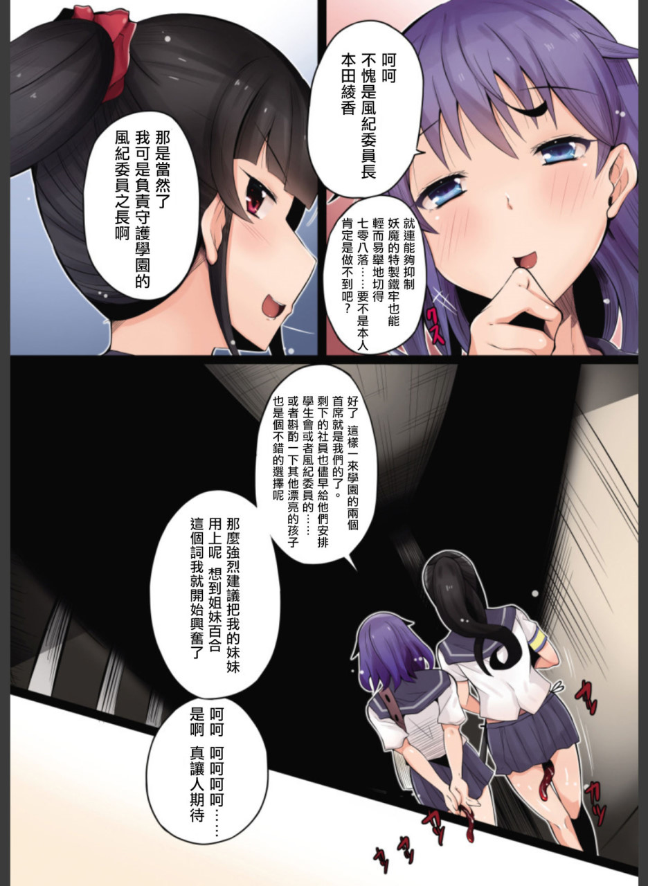 [日本漫画] [憑依(はい)る抜け道] 乗っ取り! ～女の子のカラダを乗っ取るコミックアンソロジー～弐 [中国翻訳] [DL版] 单本,女学生,萝莉#[58P]-42