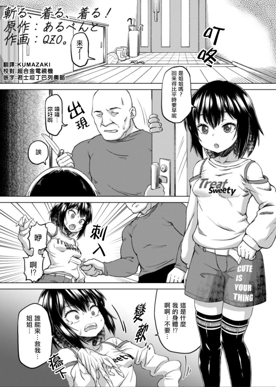 [日本漫画] [憑依(はい)る抜け道] 乗っ取り! ～女の子のカラダを乗っ取るコミックアンソロジー～弐 [中国翻訳] [DL版] 单本,女学生,萝莉#[58P]-43