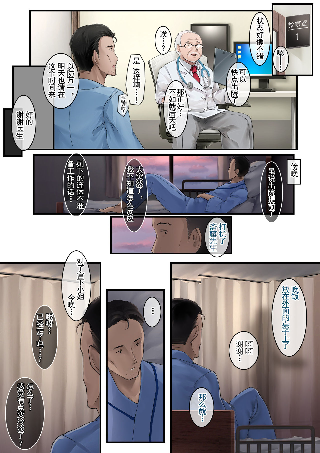 [日本漫画] [Ochichio (osisio)] Adeyaka Nursing 2  单本,眼镜,护士,巨乳大奶,单女,连裤袜,单男#[37P]-15