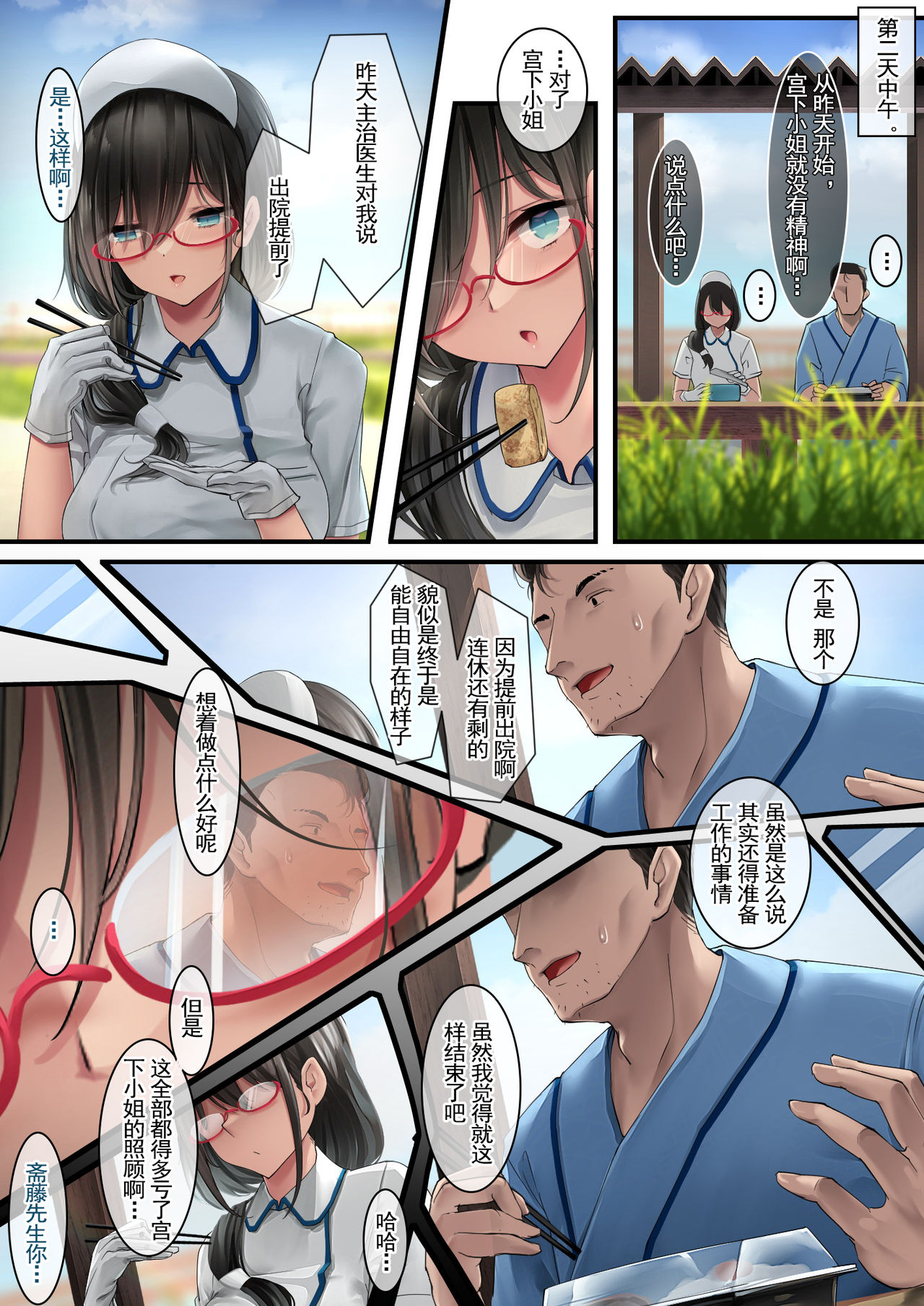 [日本漫画] [Ochichio (osisio)] Adeyaka Nursing 2  单本,眼镜,护士,巨乳大奶,单女,连裤袜,单男#[37P]-16