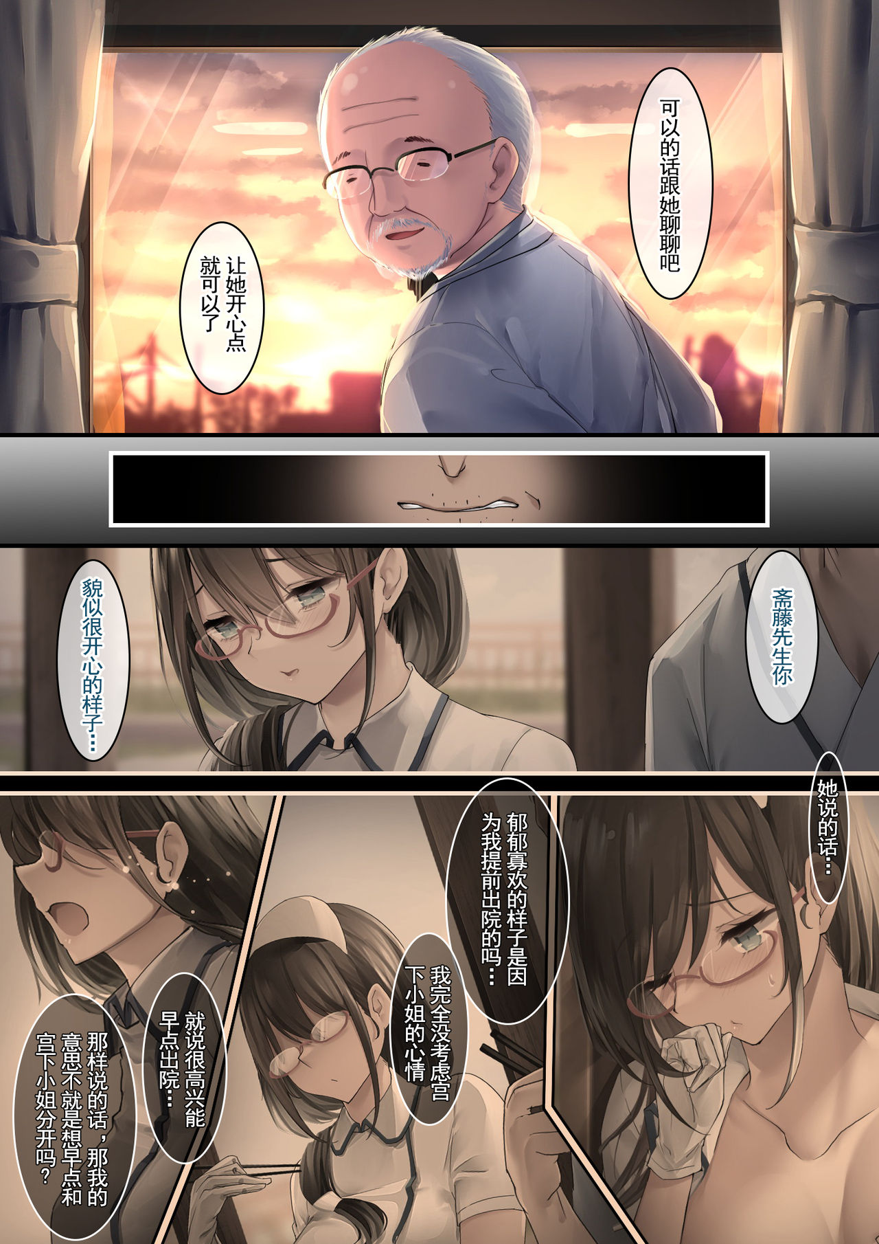 [日本漫画] [Ochichio (osisio)] Adeyaka Nursing 2  单本,眼镜,护士,巨乳大奶,单女,连裤袜,单男#[37P]-19