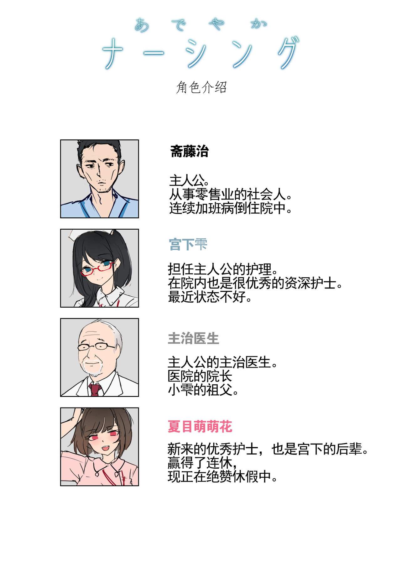 [日本漫画] [Ochichio (osisio)] Adeyaka Nursing 2  单本,眼镜,护士,巨乳大奶,单女,连裤袜,单男#[37P]-2