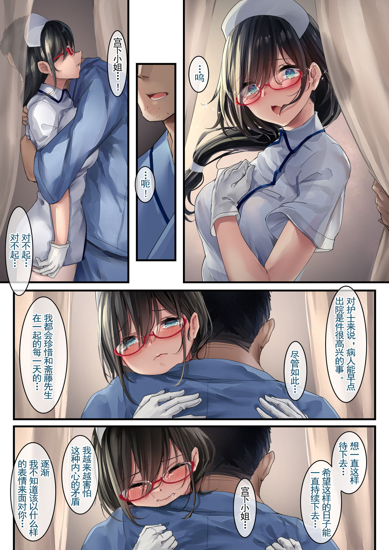 [日本漫画] [Ochichio (osisio)] Adeyaka Nursing 2  单本,眼镜,护士,巨乳大奶,单女,连裤袜,单男#[37P]-21