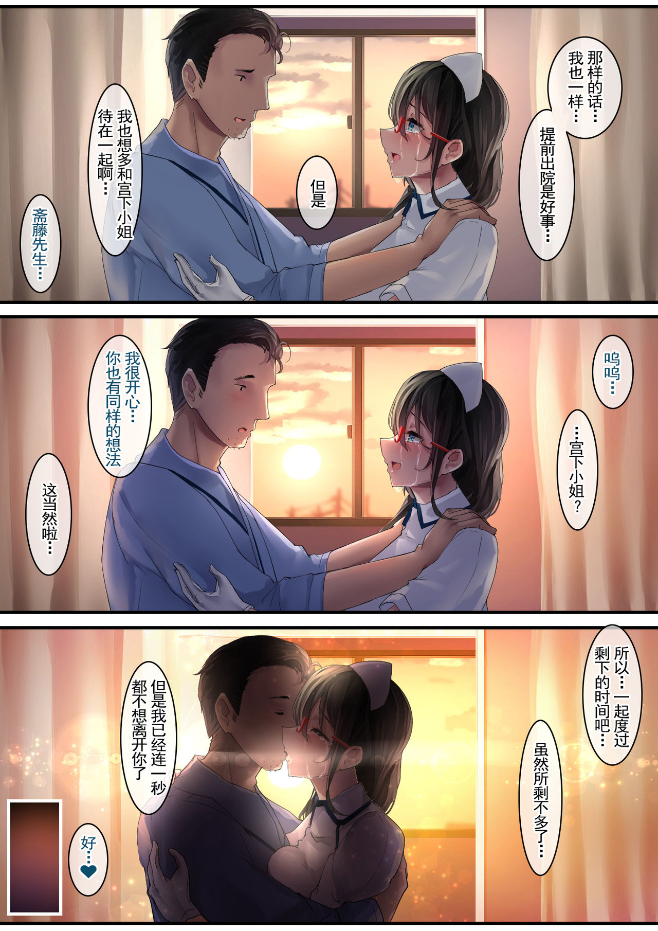 [日本漫画] [Ochichio (osisio)] Adeyaka Nursing 2  单本,眼镜,护士,巨乳大奶,单女,连裤袜,单男#[37P]-22