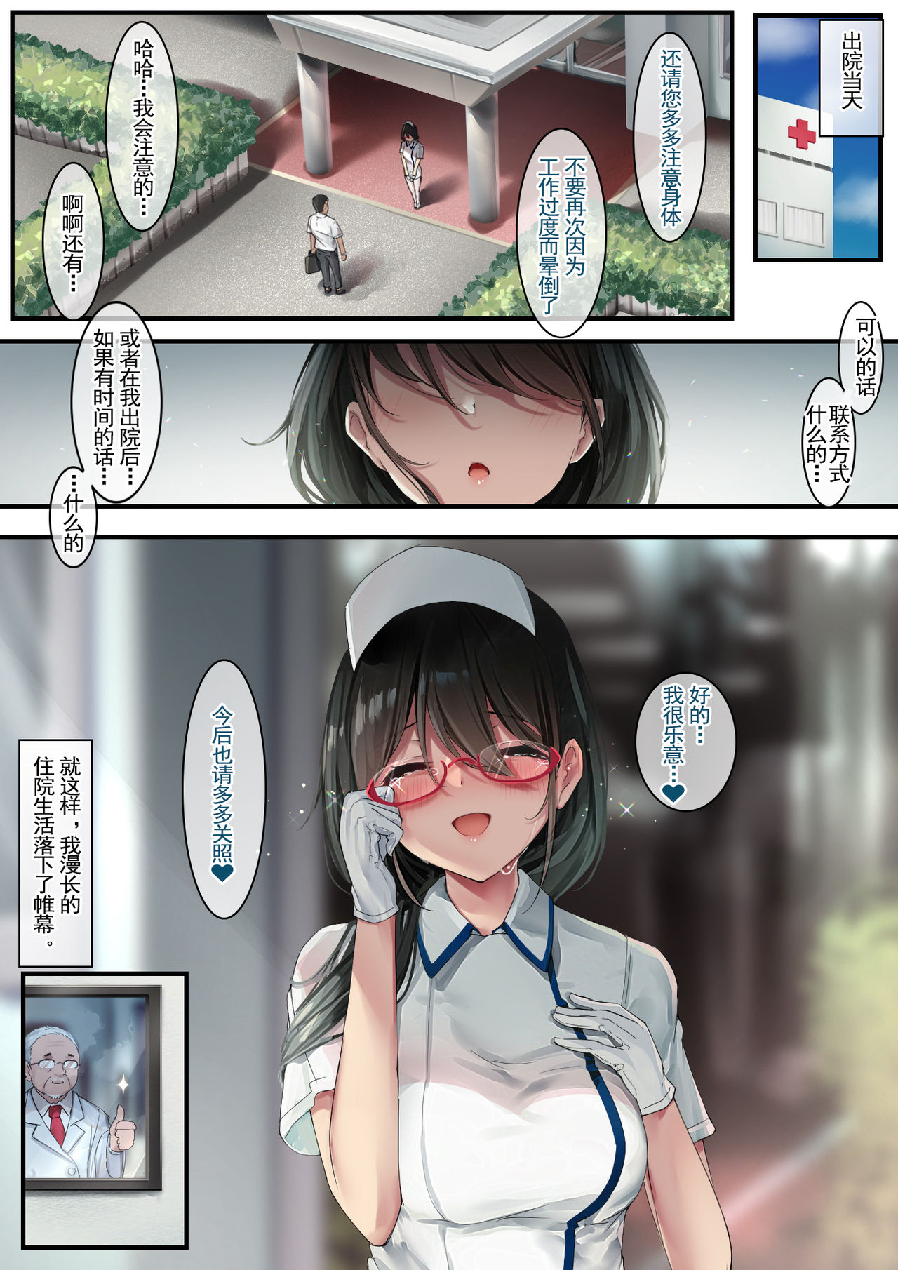 [日本漫画] [Ochichio (osisio)] Adeyaka Nursing 2  单本,眼镜,护士,巨乳大奶,单女,连裤袜,单男#[37P]-37