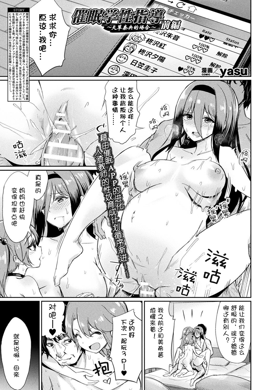 [日本漫画] 催眠学性指導～天草なおの場合～ 前編 单本,群P#[10P]-1