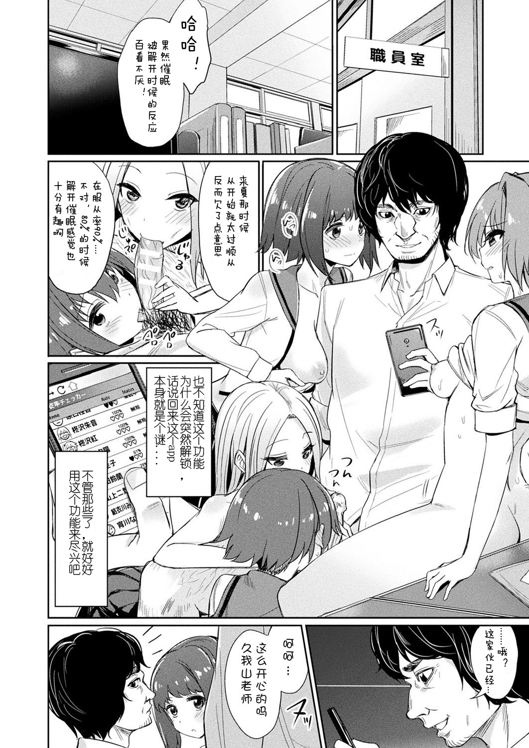 [日本漫画] 催眠学性指導～天草なおの場合～ 前編 单本,群P#[10P]-4